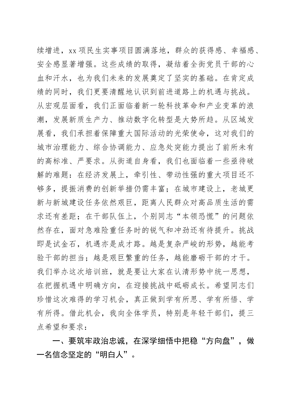 在2025年街道“转作风、强素质、促提升”党员干部综合能力培训班暨年轻干部调训班上的讲话20250806_第2页