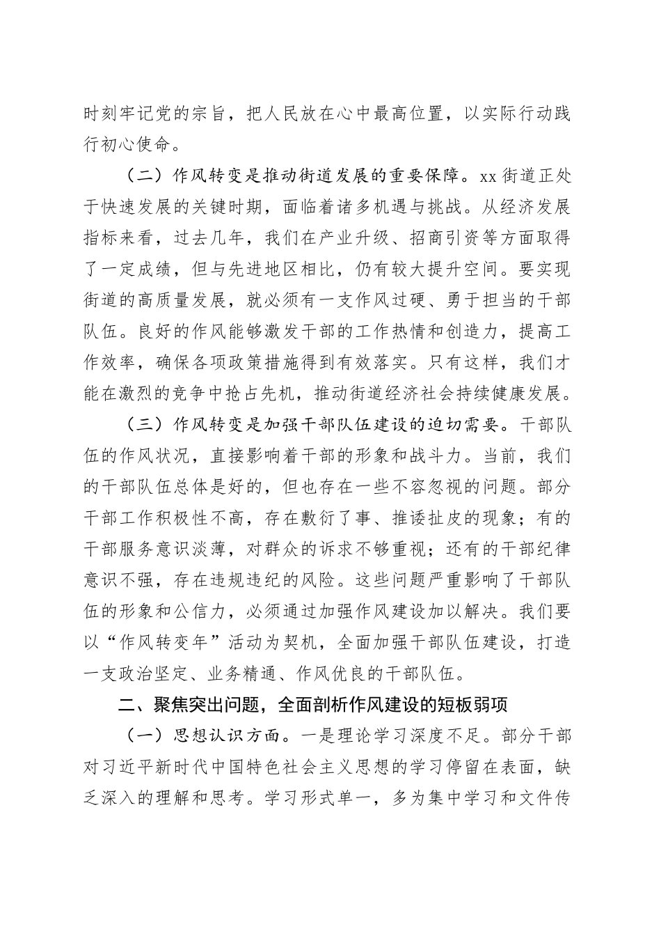 在2025年街道“作风转变年”活动推进会上的讲话_第2页