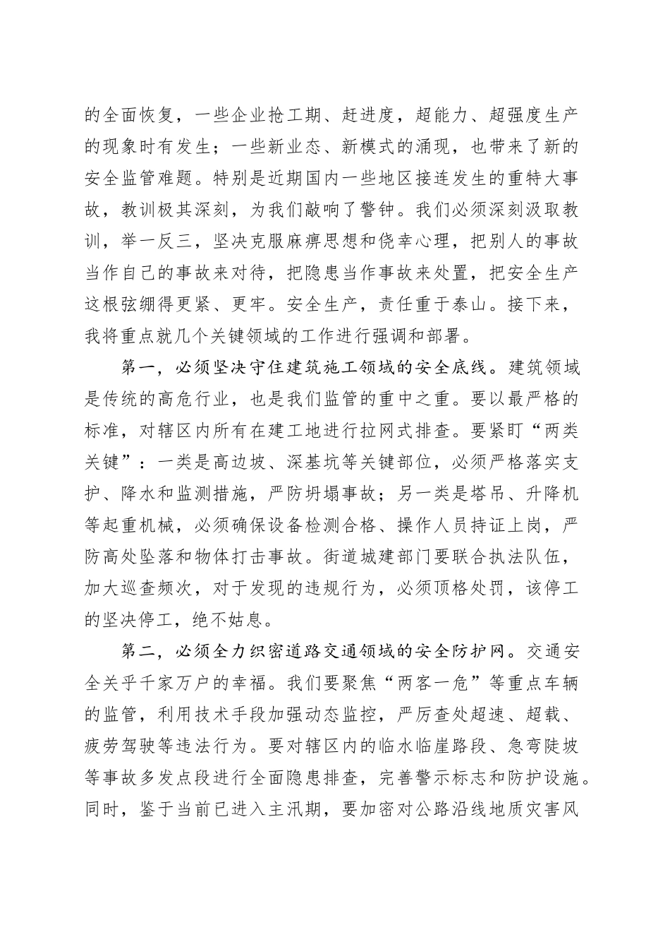 在2025年街道安全生产风险研判辨识会议上的讲话_第2页