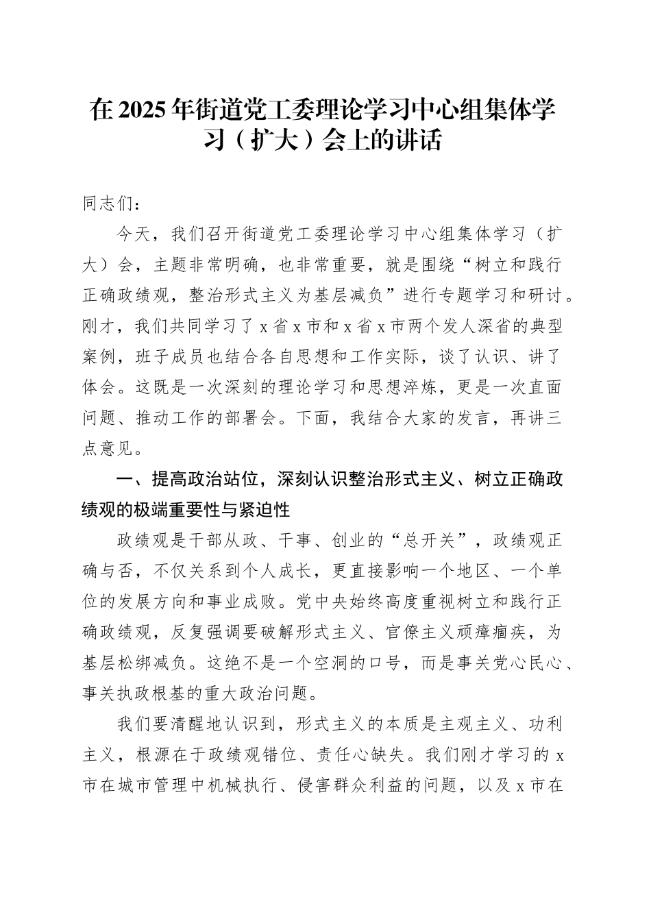 在2025年街道党工委理论学习中心组集体学习（扩大）会上的讲话_第1页