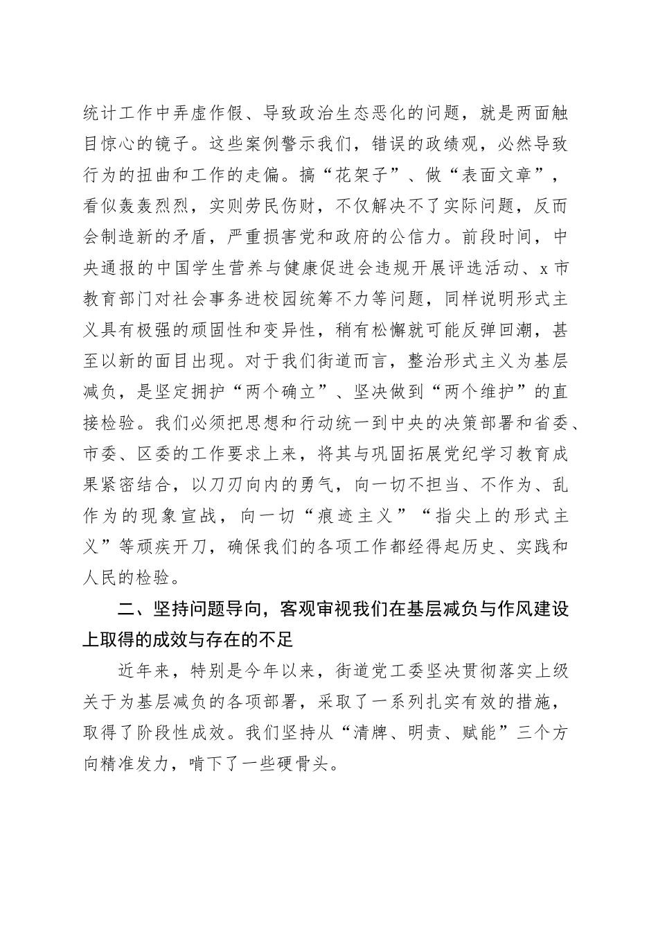 在2025年街道党工委理论学习中心组集体学习（扩大）会上的讲话_第2页