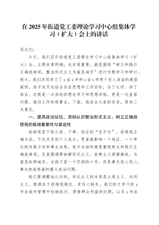 在2025年街道党工委理论学习中心组集体学习（扩大）会上的讲话