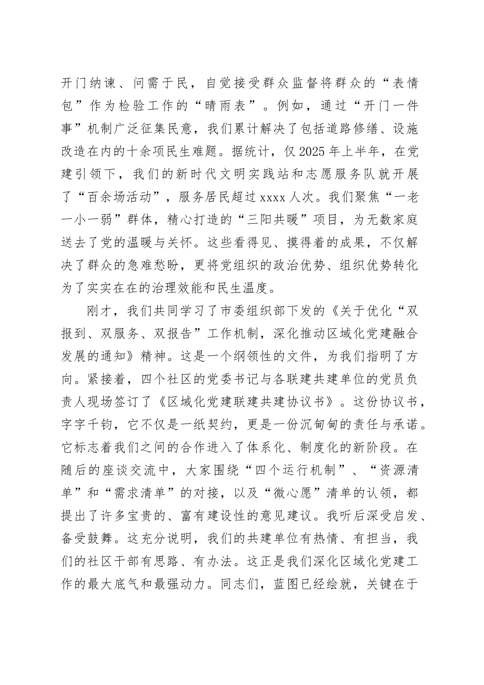 在2025年街道党建联席会议上的讲话_第2页