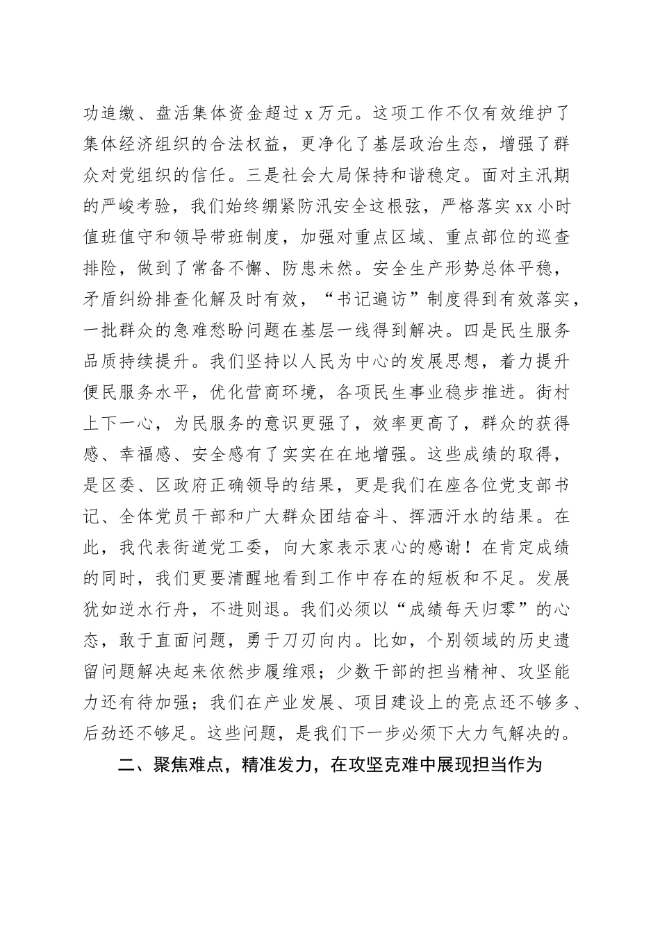 在2025年街道党支部书记座谈会上的讲话_第2页