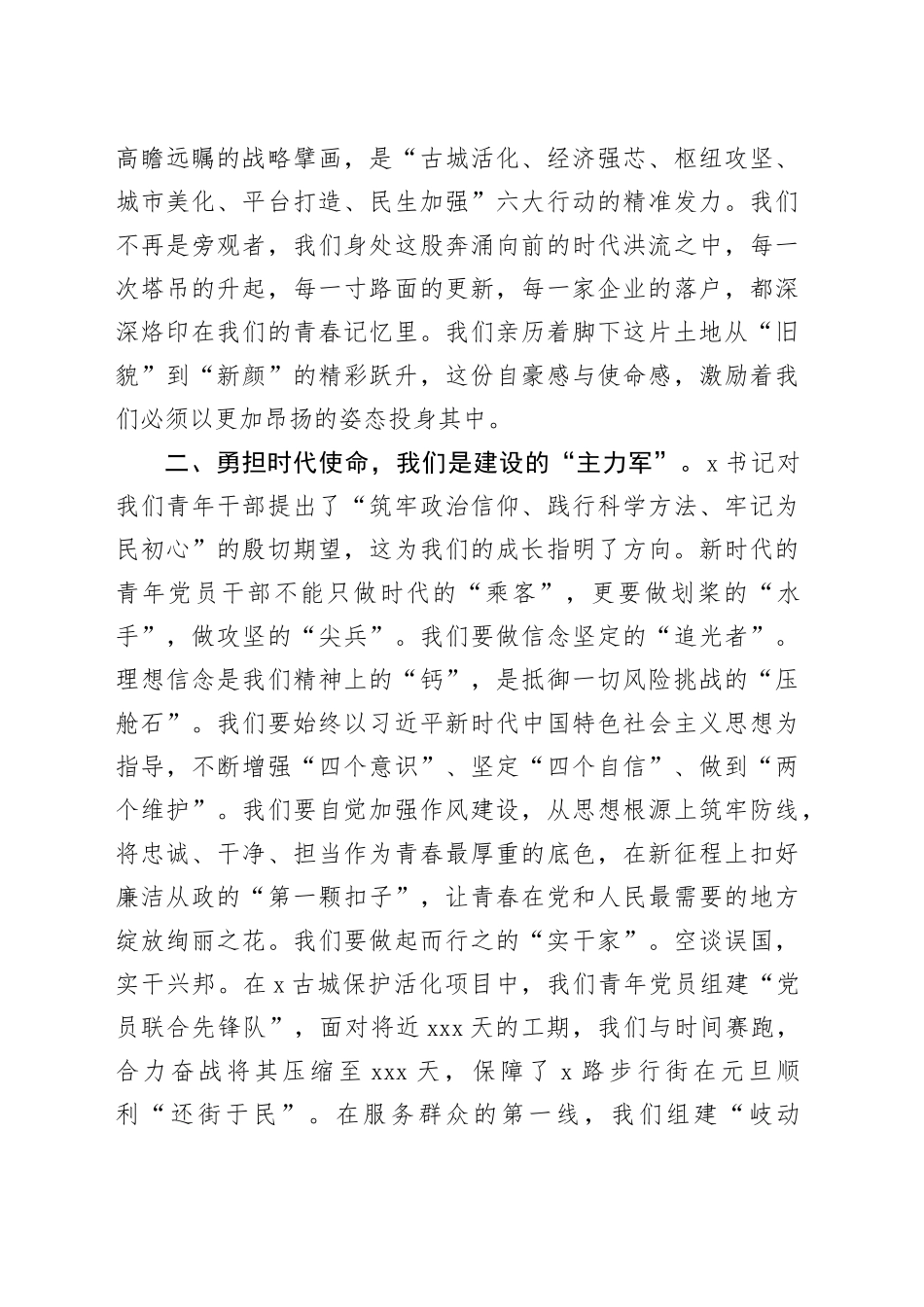 在2025年街道青年党员干部代表座谈会上的发言_第2页