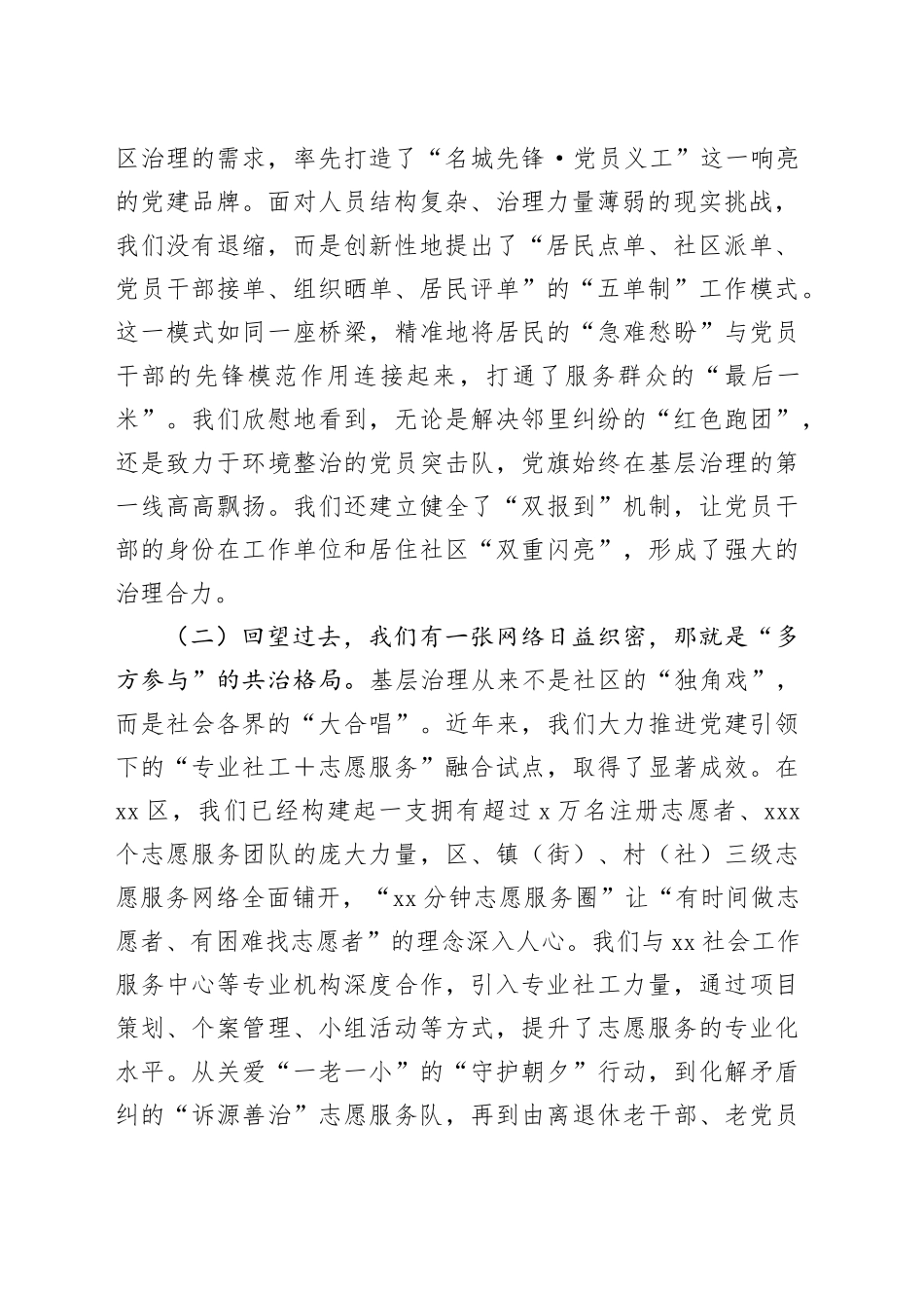 在2025年街道社区志愿服务座谈会上的讲话_第2页