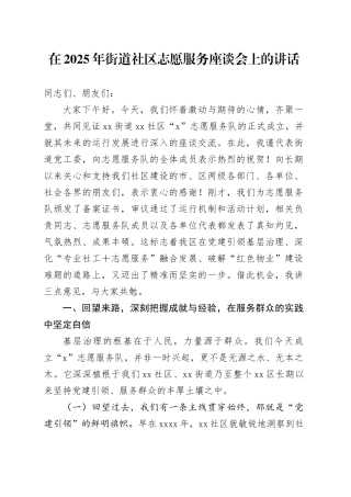 在2025年街道社区志愿服务座谈会上的讲话