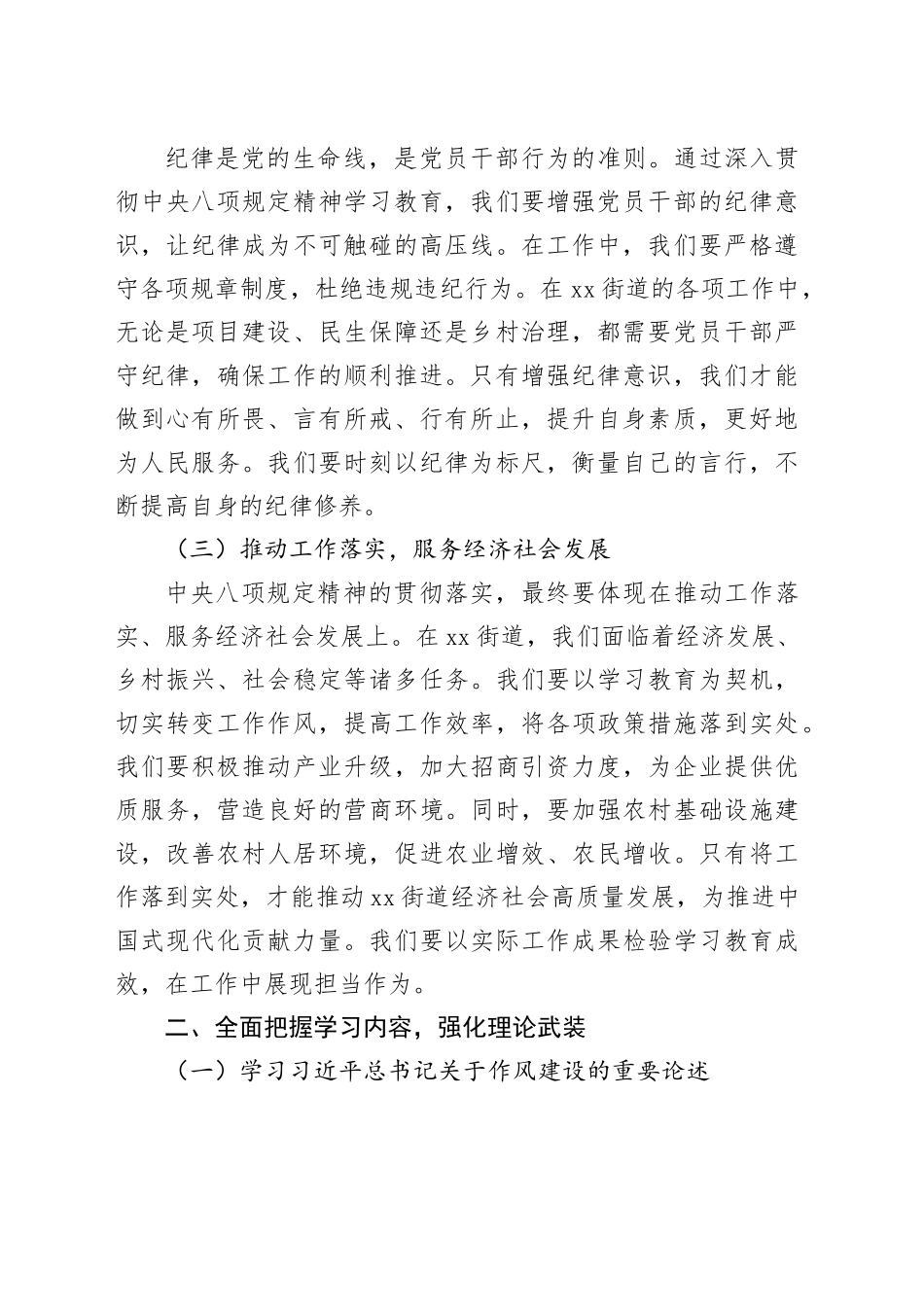 在2025年街道深入贯彻中央八项规定精神学习教育工作部署会上的讲话_第2页