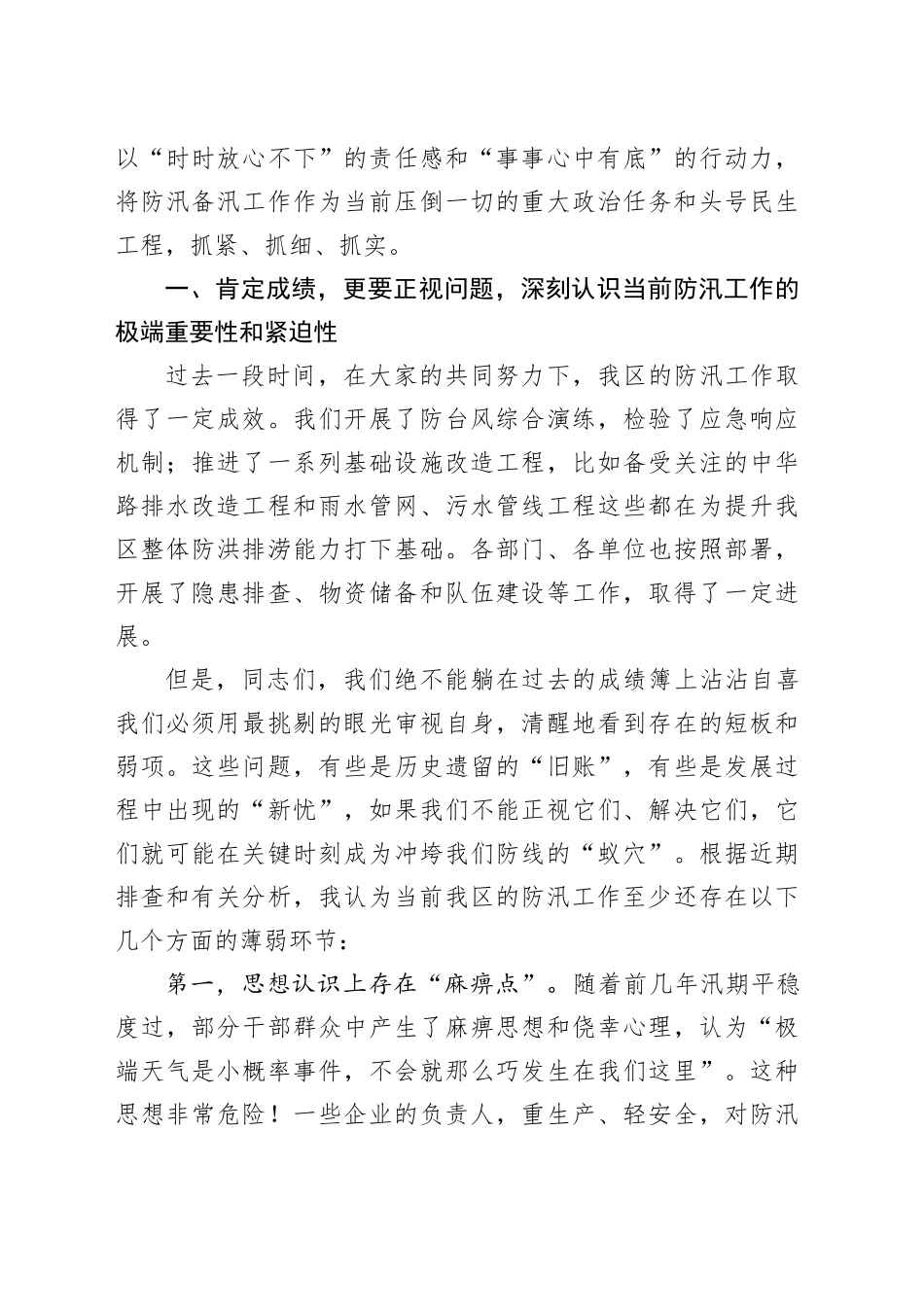 在2025年经开区防汛工作专题会议上的讲话_第2页