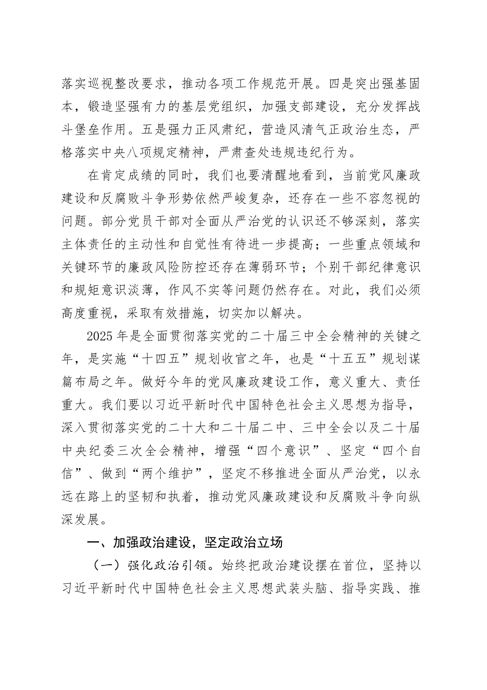 在2025年警示教育大会上的讲话合集（3篇）_第2页