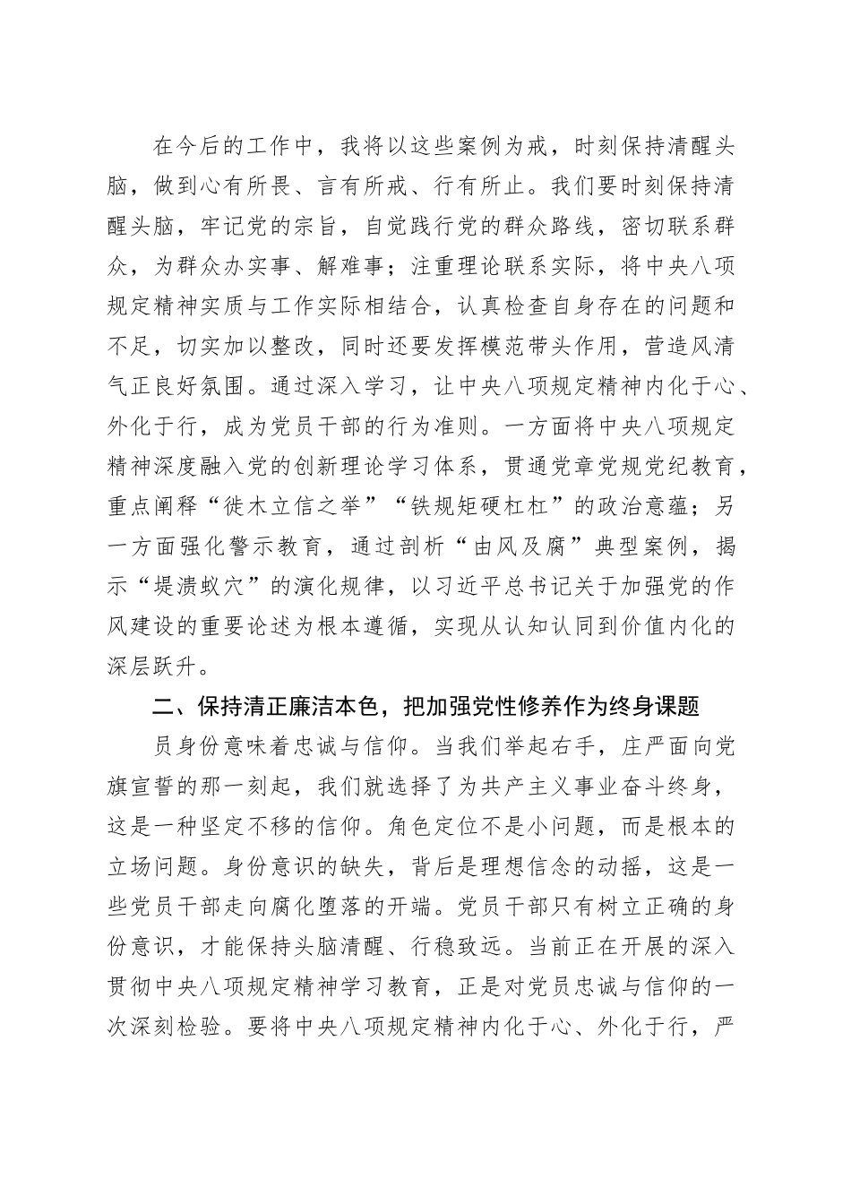 在2025年警示教育大会上的交流发言_第2页