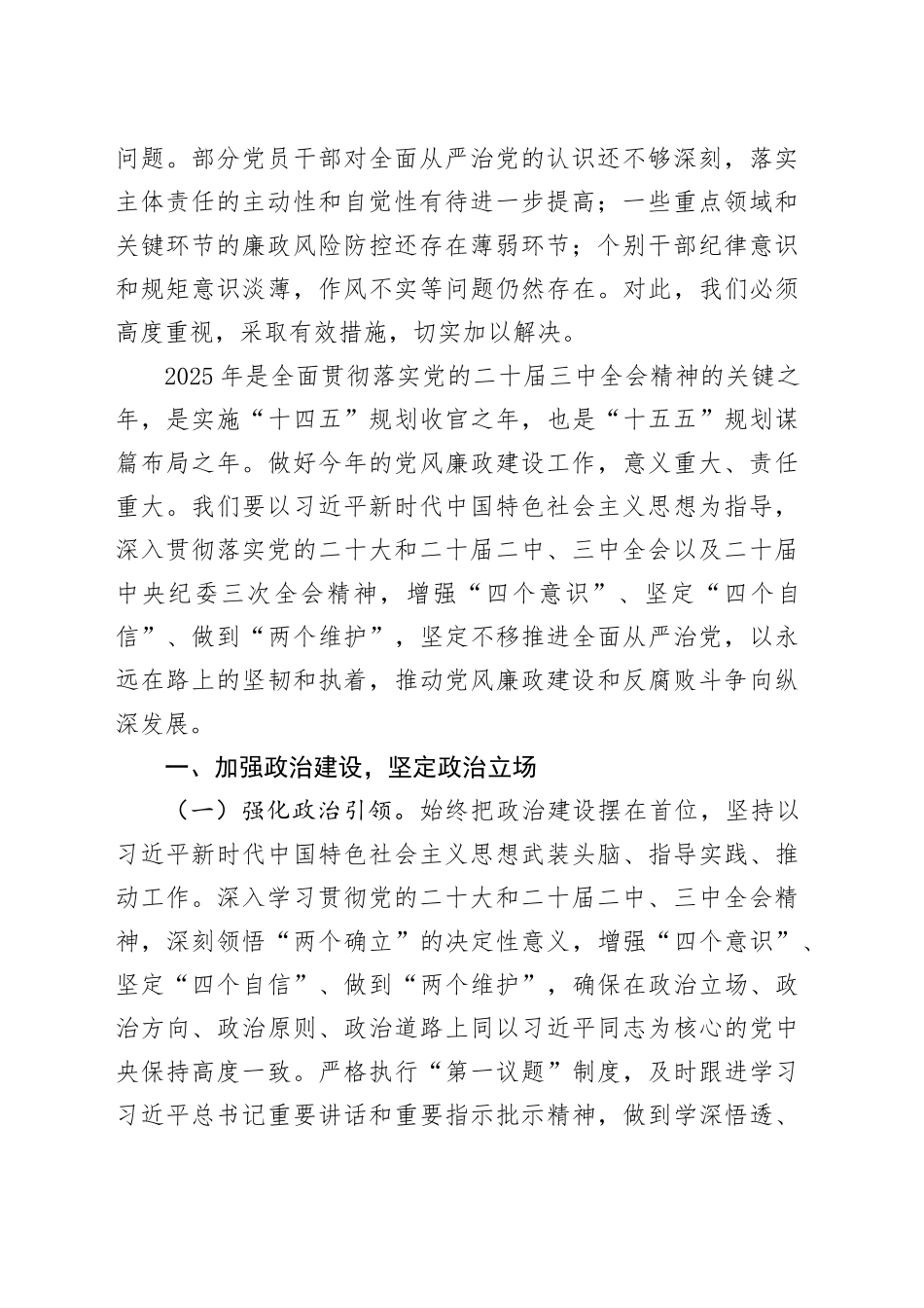 在2025年警示教育会上的讲话_第2页