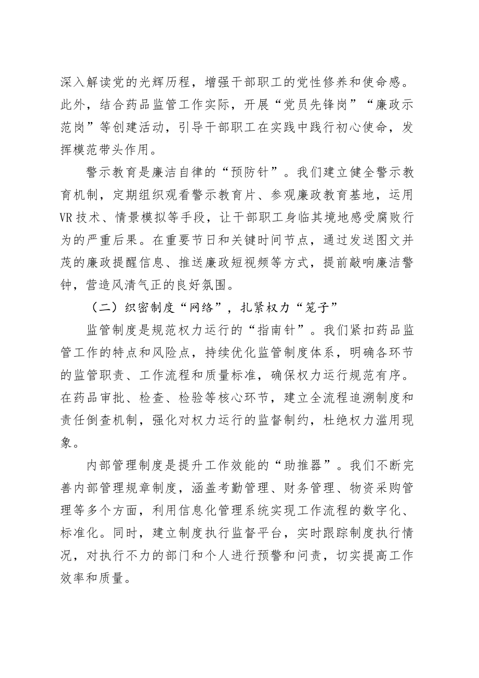 在2025年局党风廉政建设工作会议上的讲话（2）_第2页