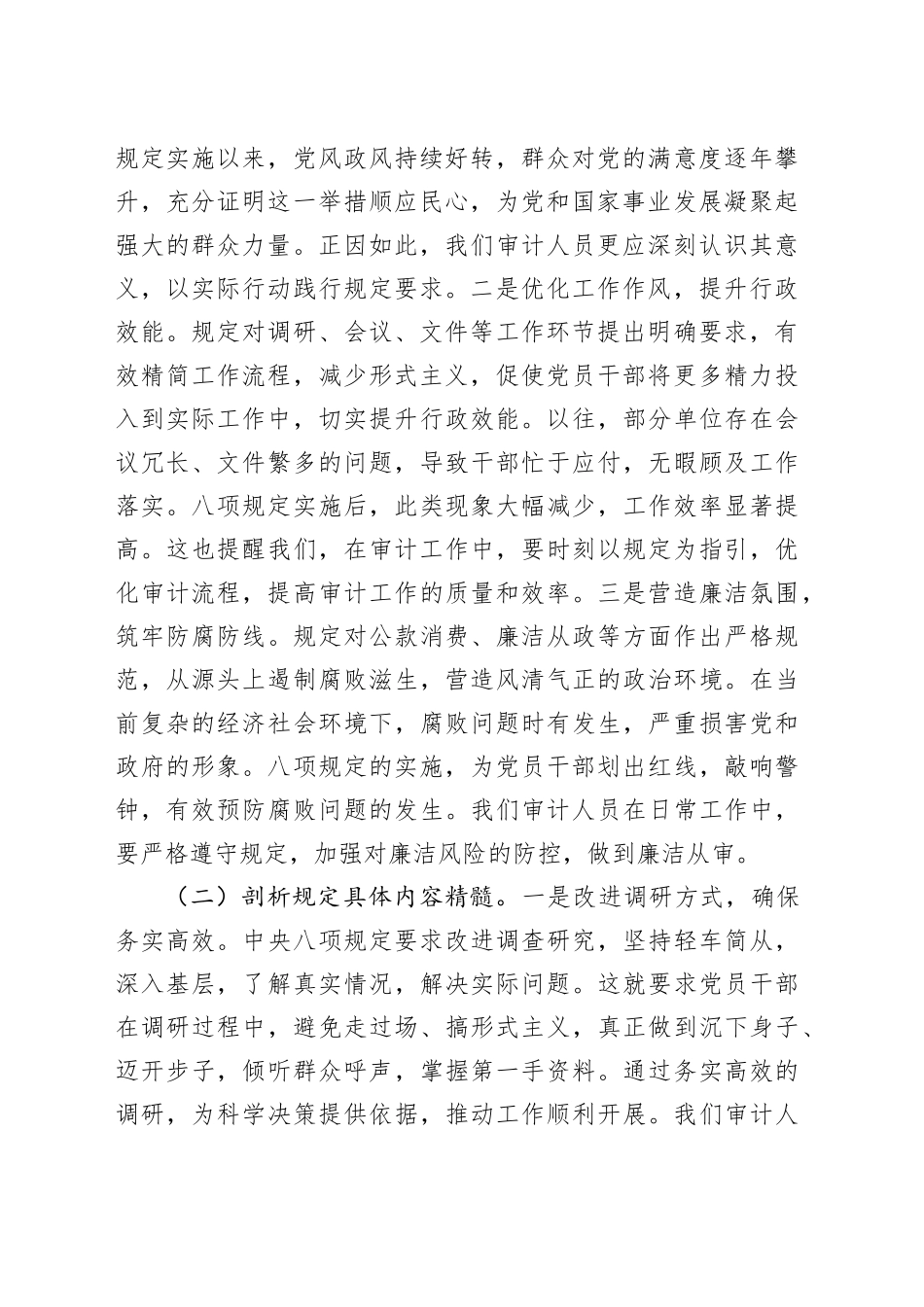 在2025年局党组理论学习中心组深入贯彻中央八项规定精神学习教育读书班上的交流发言_第2页