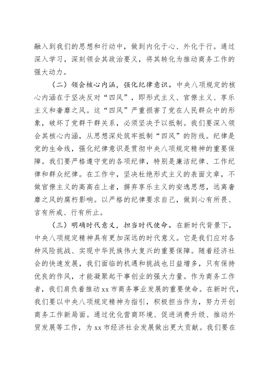 在2025年局党组研究部署深入贯彻中央八项规定精神学习教育专题会上的讲话_第2页