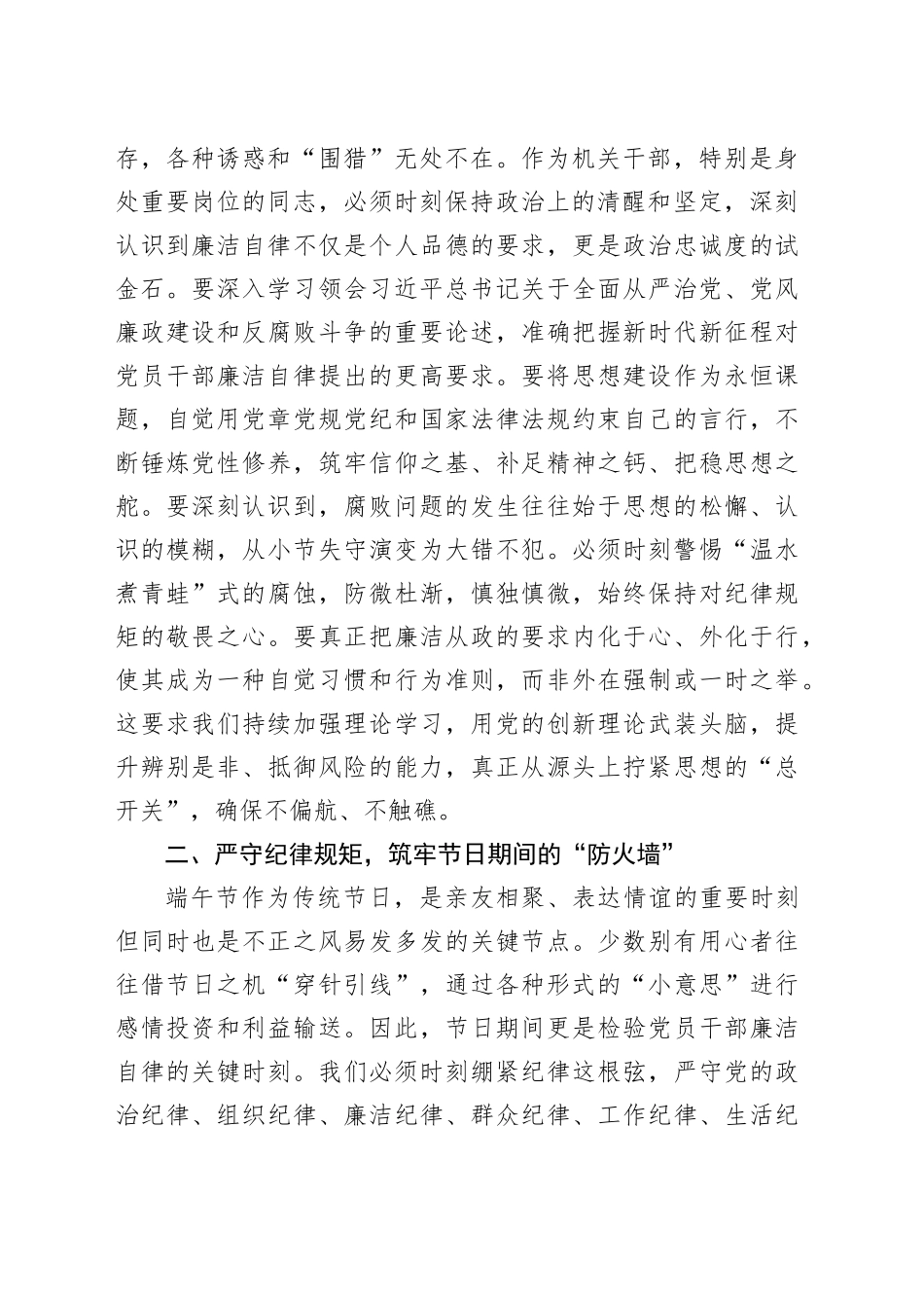 在2025年局端午节前机关干部集体廉政谈话会上的讲话稿_第2页