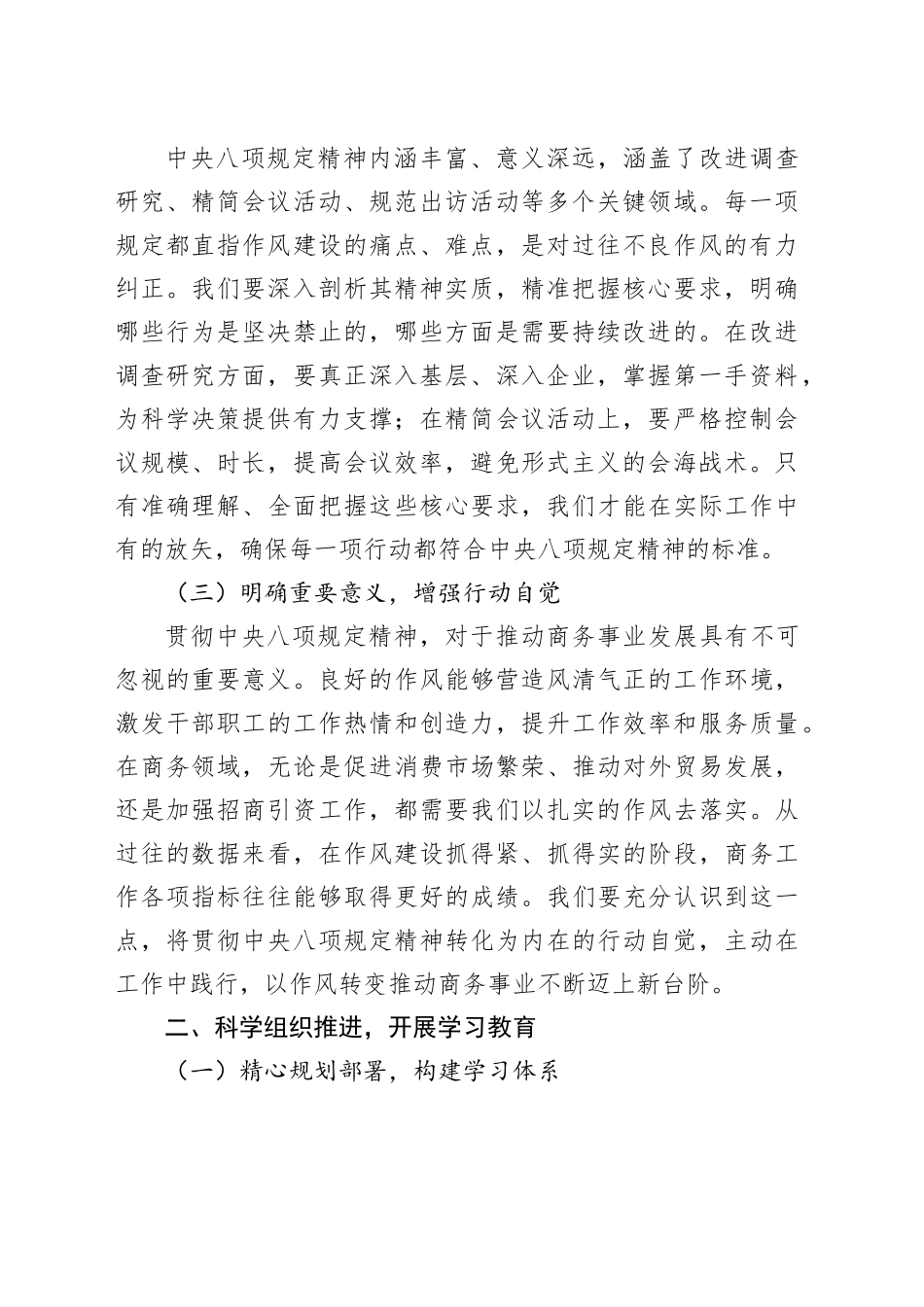 在2025年局机关深入贯彻中央八项规定精神学习教育部署会上的讲话_第2页