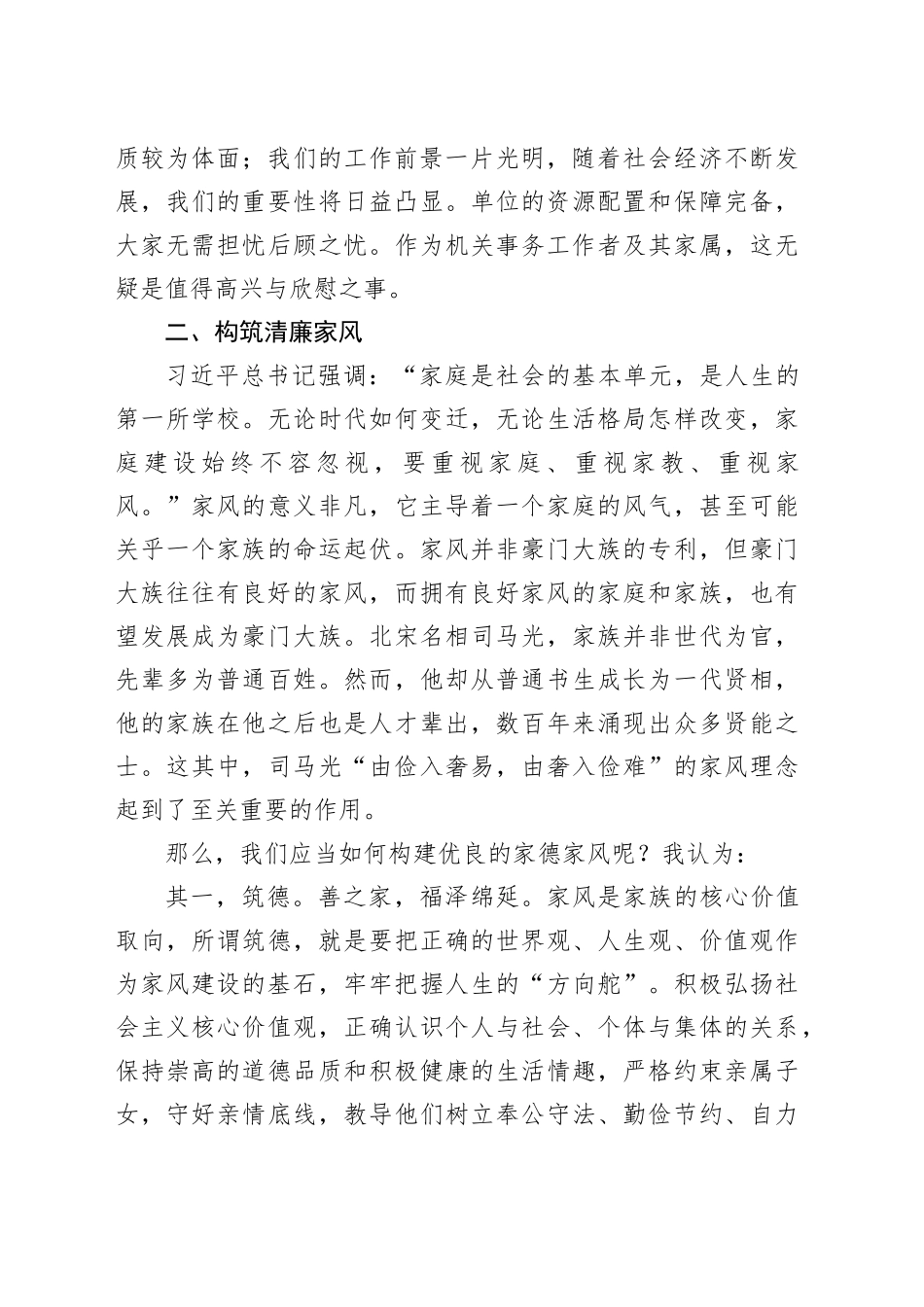 在2025年局清廉家风座谈会上的讲话_第2页