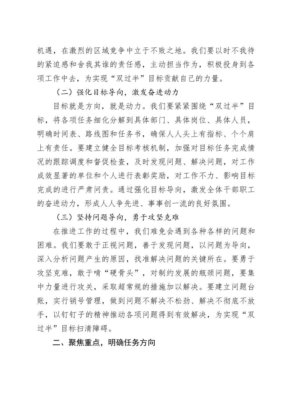在2025年开发区奋战二季度实现双过半暨招商引资工作推进会上的讲话_第2页