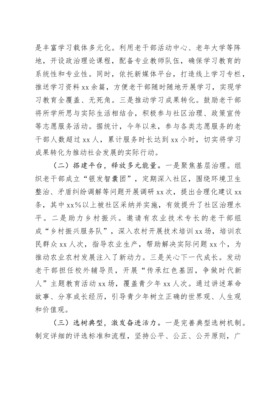 在2025年老干部工作重点任务推进会上的交流发言_第2页