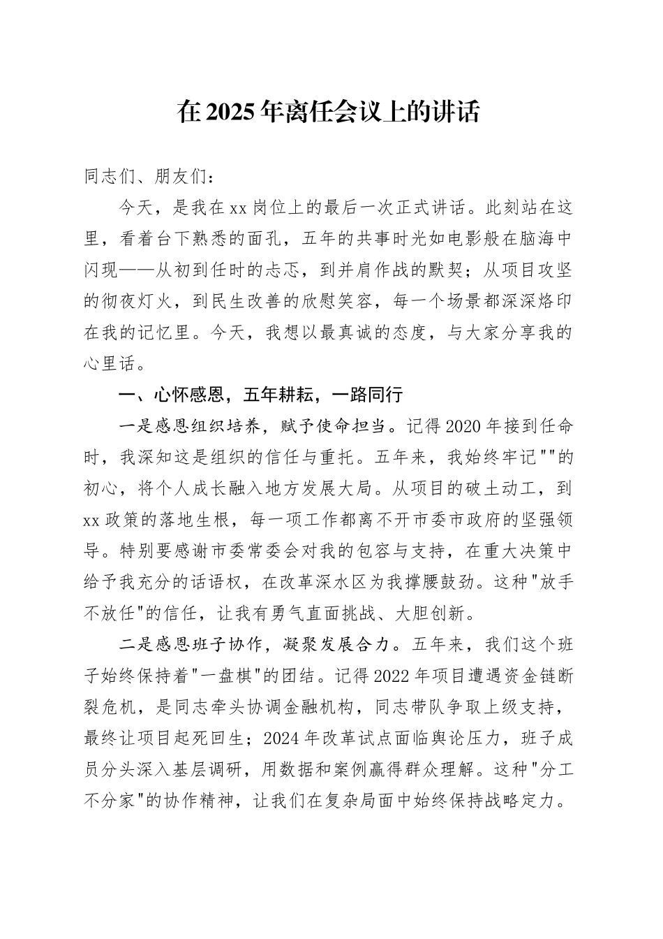 在2025年离任会议上的讲话_第1页