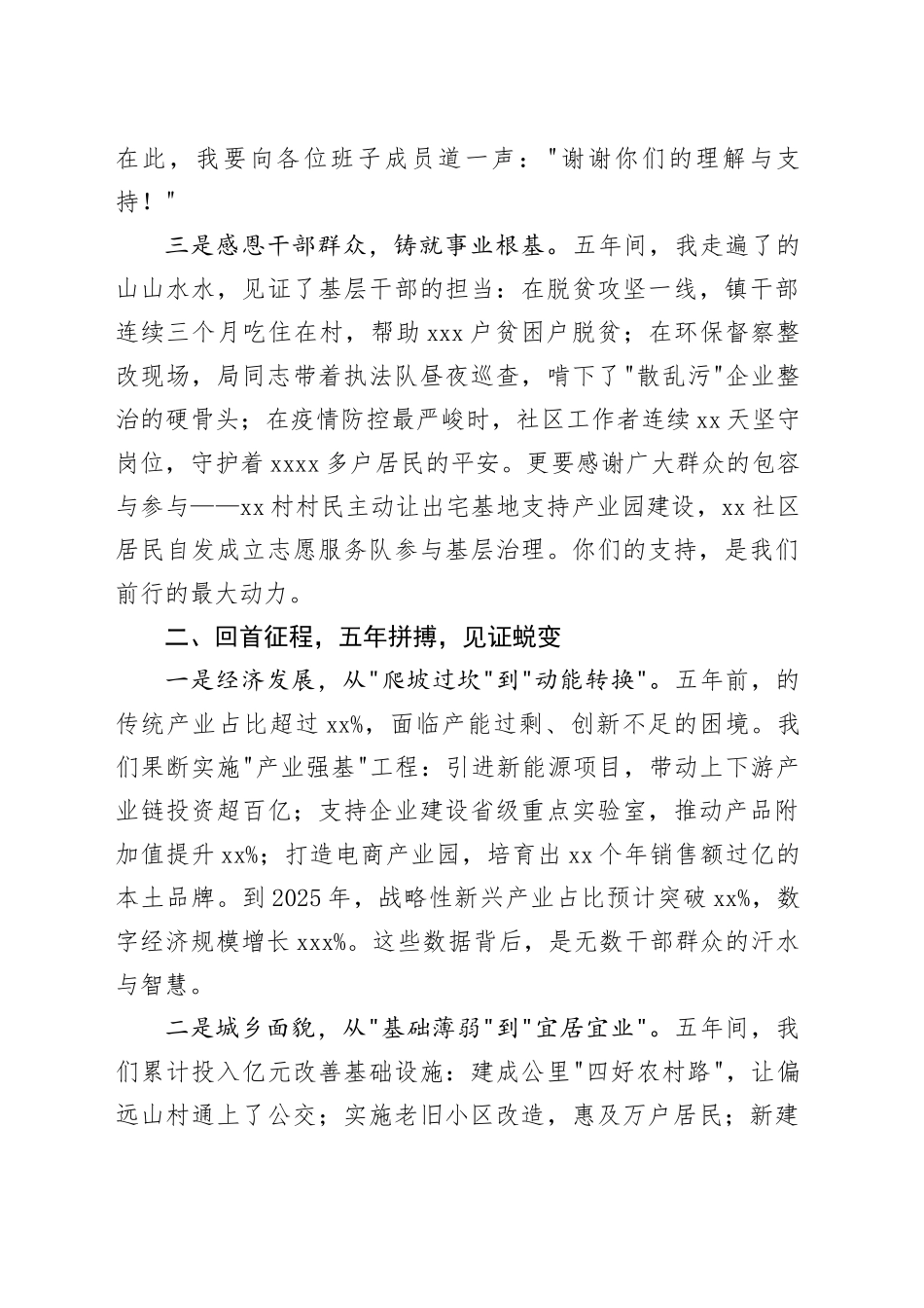 在2025年离任会议上的讲话_第2页