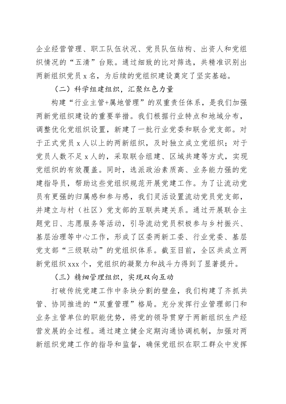 在2025年两新党组织党建工作座谈会上的讲话_第2页