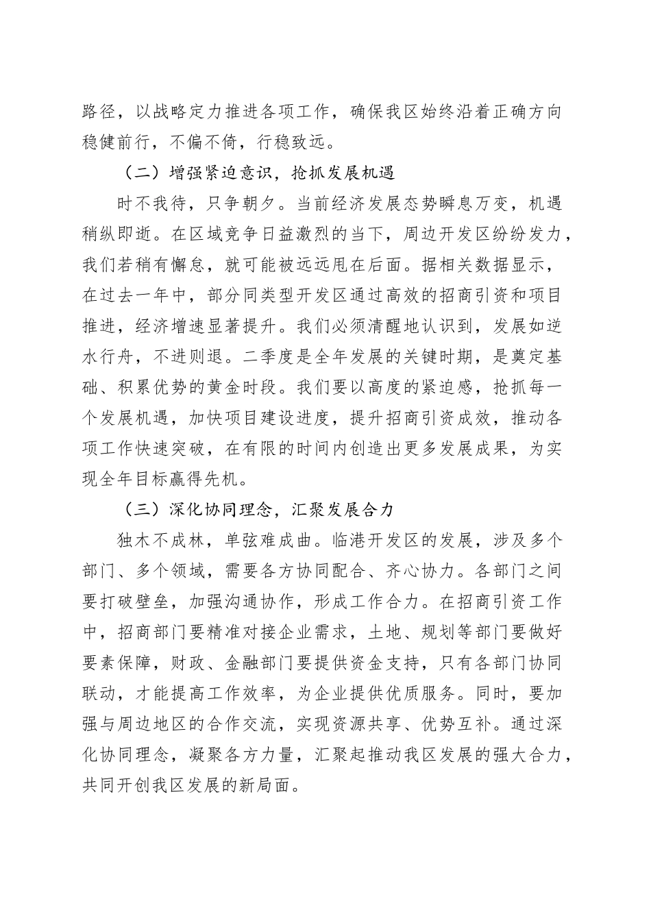 在2025年临港开发区奋战二季度实现双过半暨招商引资工作推进会上的讲话_第2页
