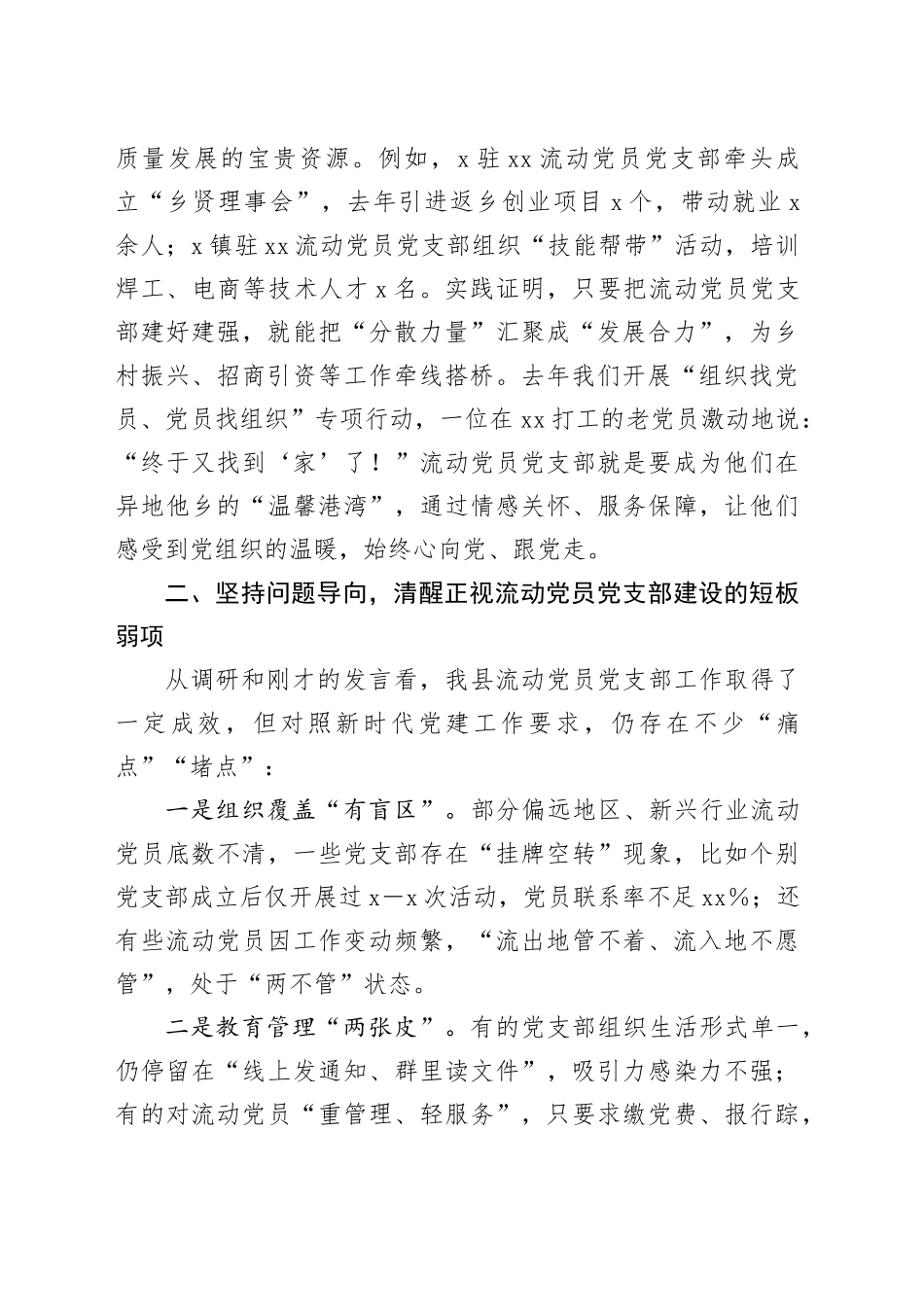 在2025年流动党员党支部工作座谈会上的讲话_第2页