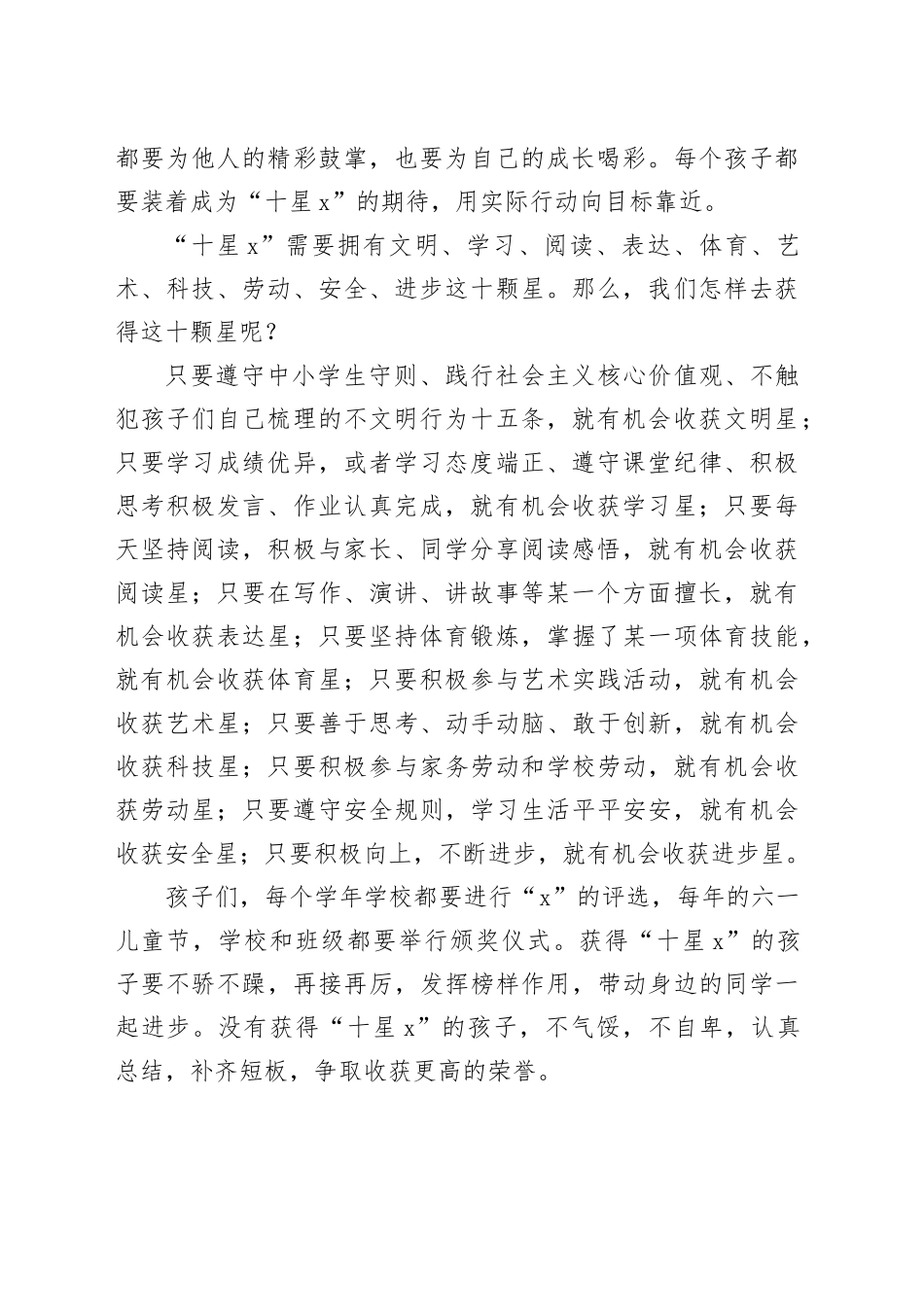 在2025年六一儿童节庆祝活动暨乐雅少年颁奖仪式上的致辞：童心飞扬，乐雅启航_第2页