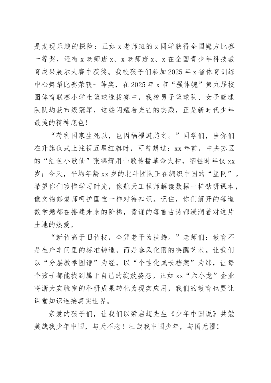 在2025年六一儿童节庆祝活动上的讲话：童声筑梦正当时，童心向国启新篇_第2页