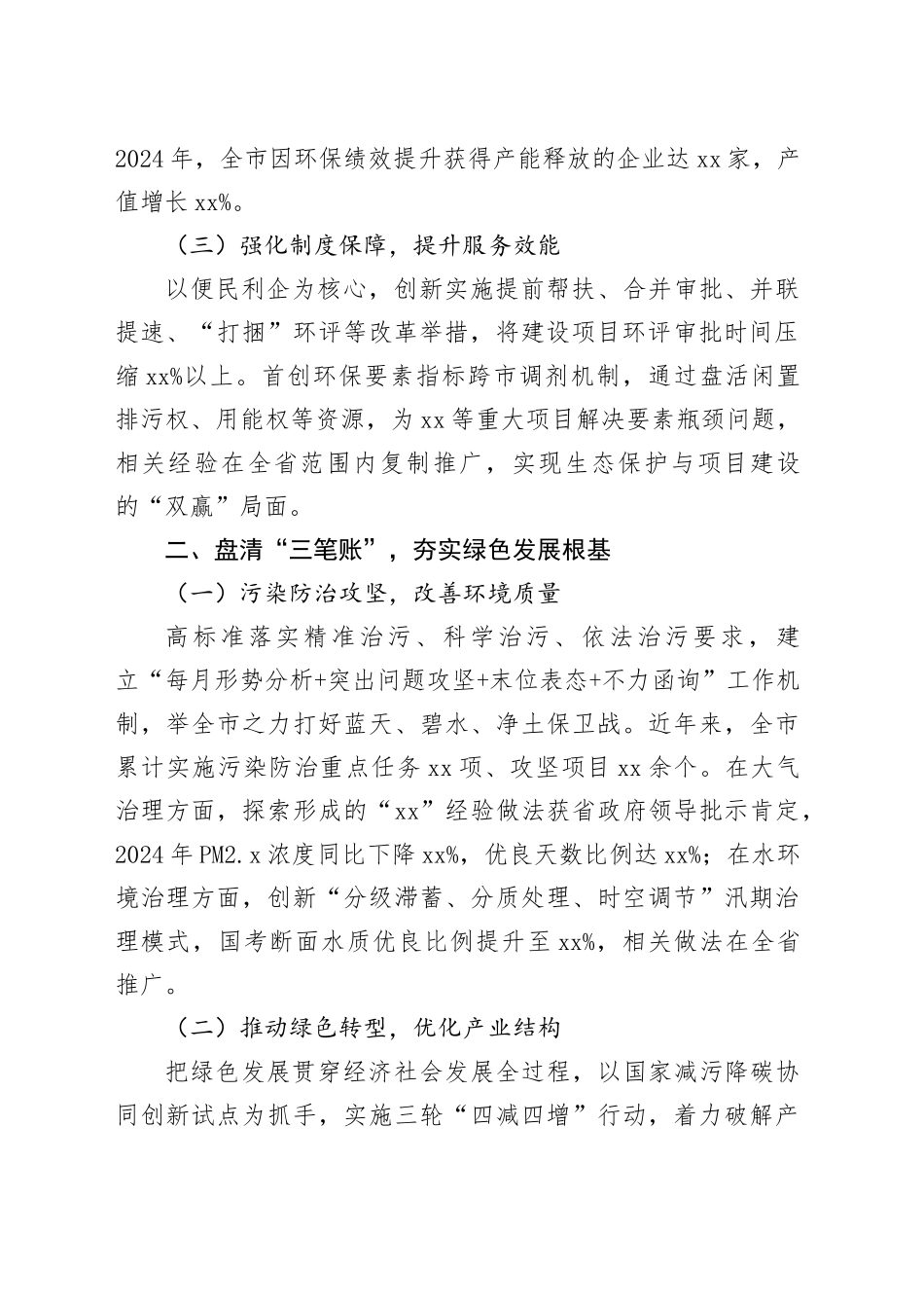 在2025年绿色低碳高质量发展先行区建设推进会上的汇报发言_第2页