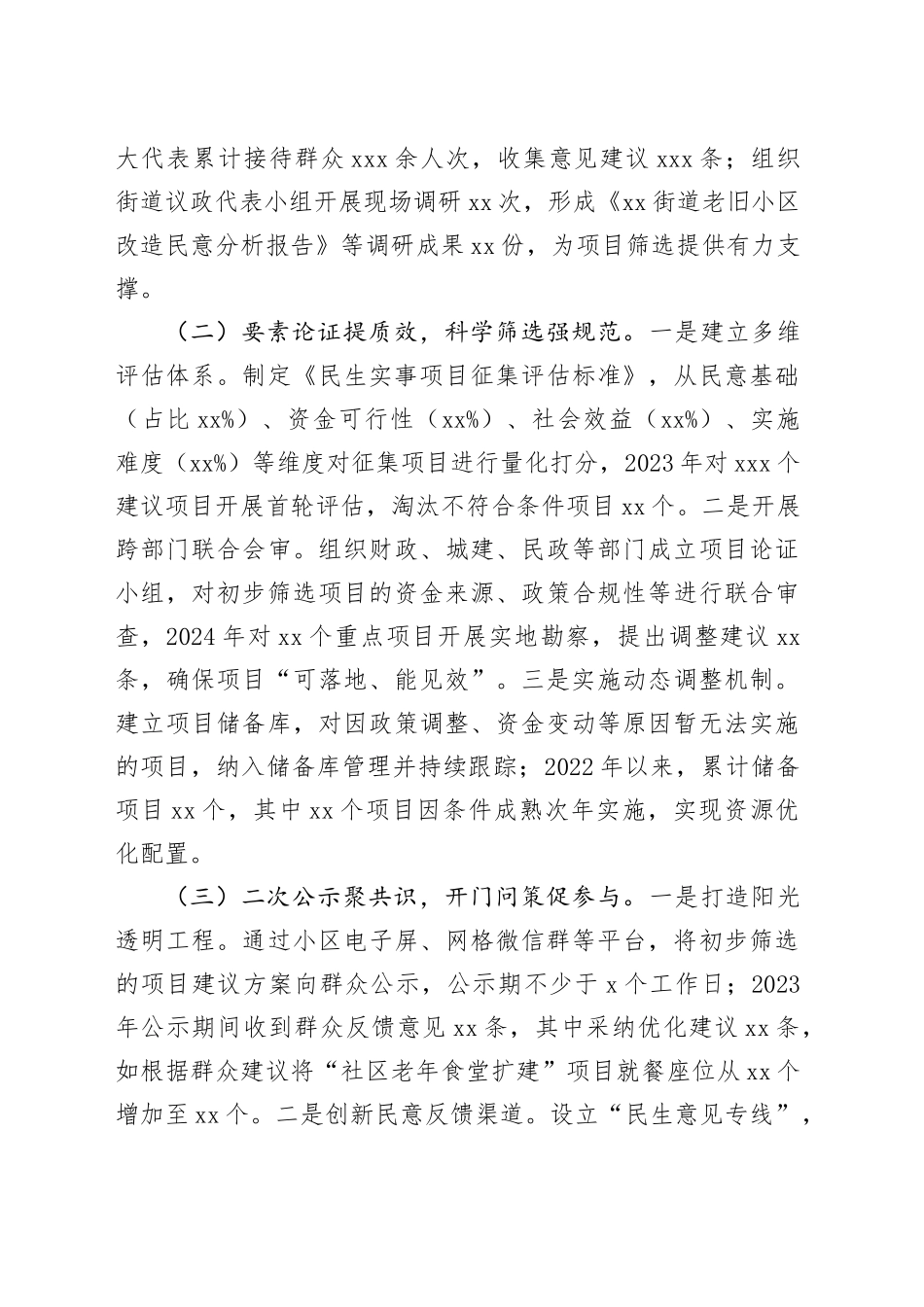 在2025年民生实事项目监督工作座谈交流会上的汇报发言_第2页