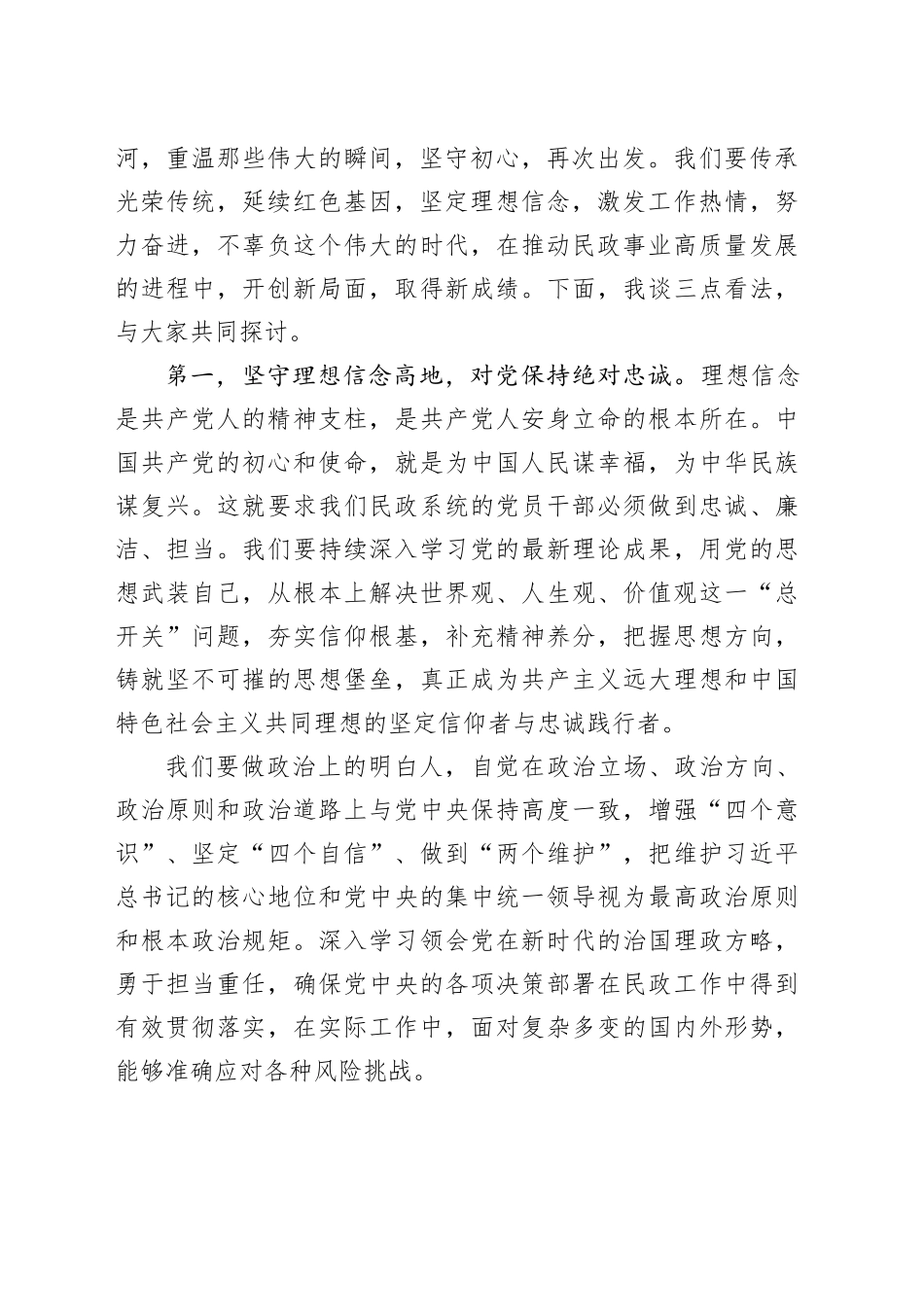 在2025年民政局庆祝建党104周年暨“两优一先”表彰大会上的讲话_第2页