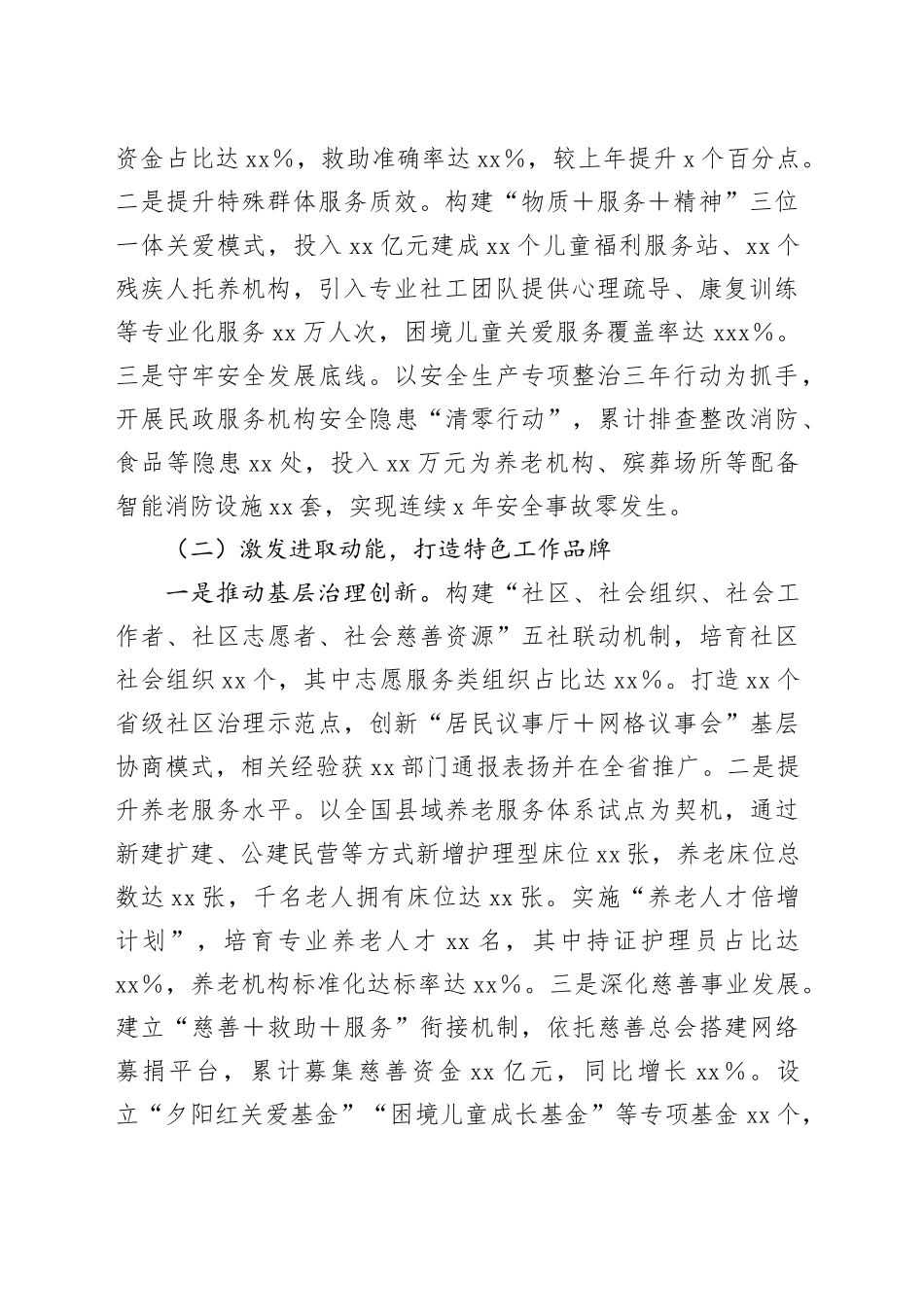 在2025年民政事业转型发展思路研讨会上的交流发言_第2页