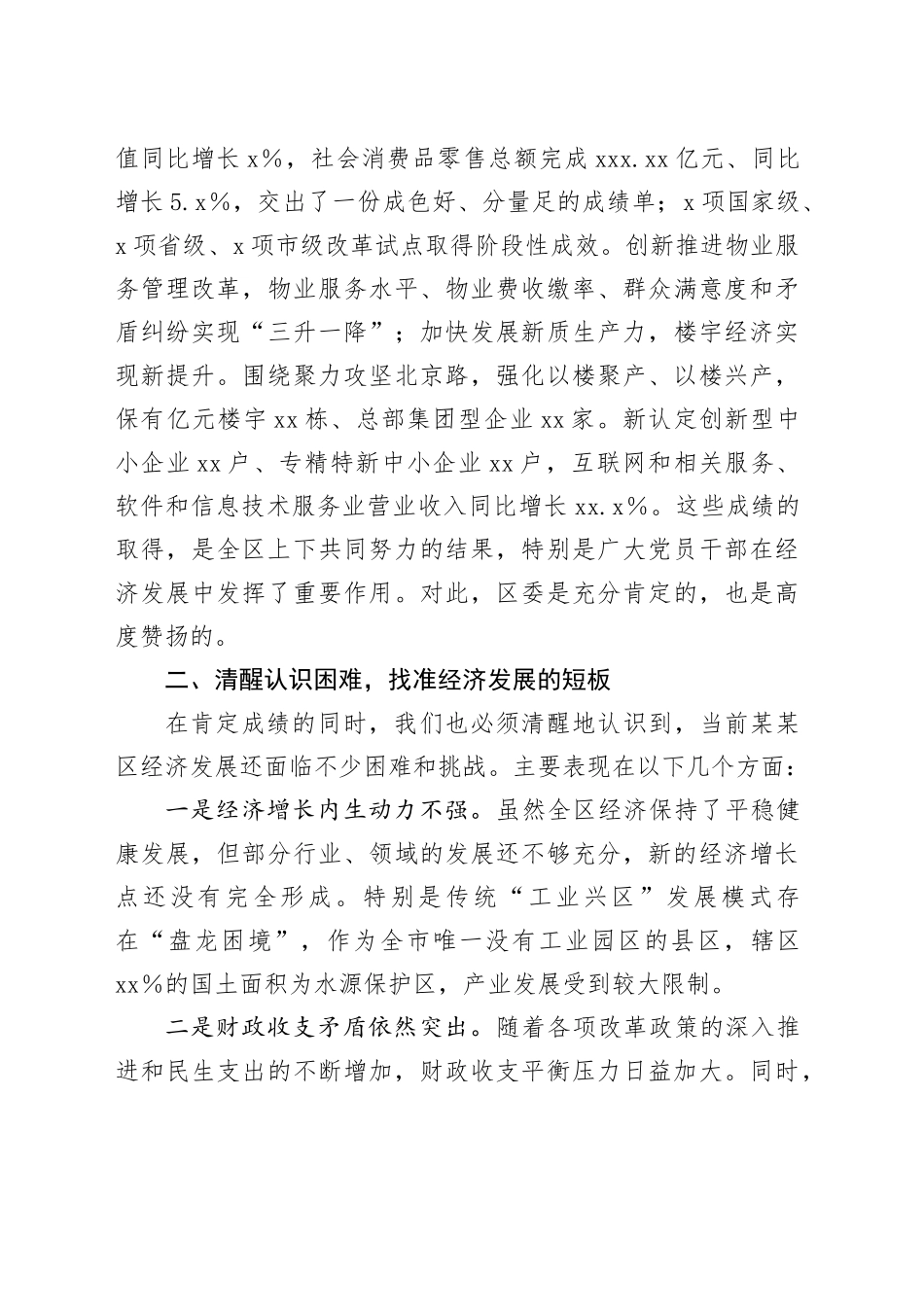 在2025年某某区经济工作座谈会上的讲话_第2页