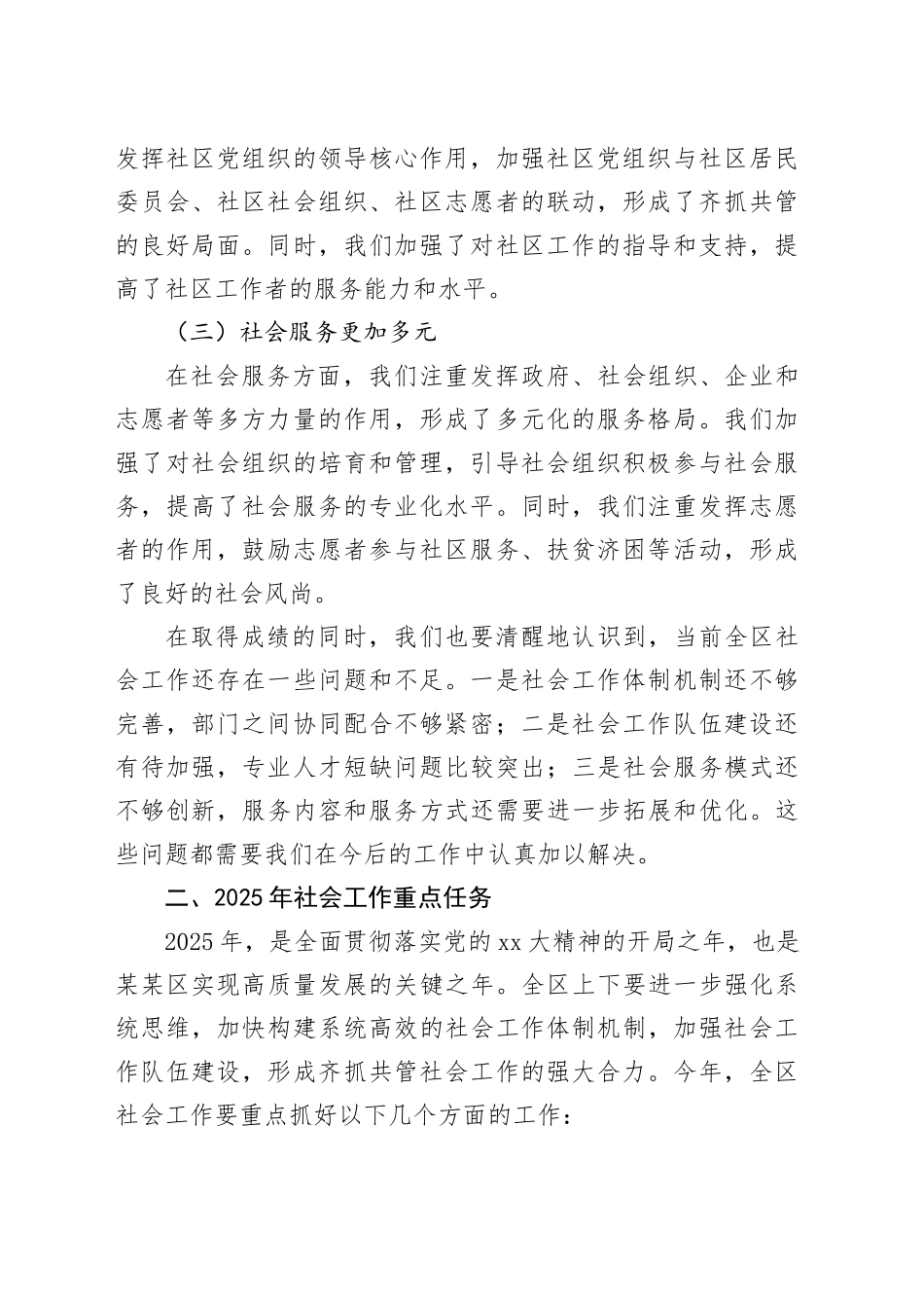 在2025年某某区委社会工作推进会上的讲话_第2页