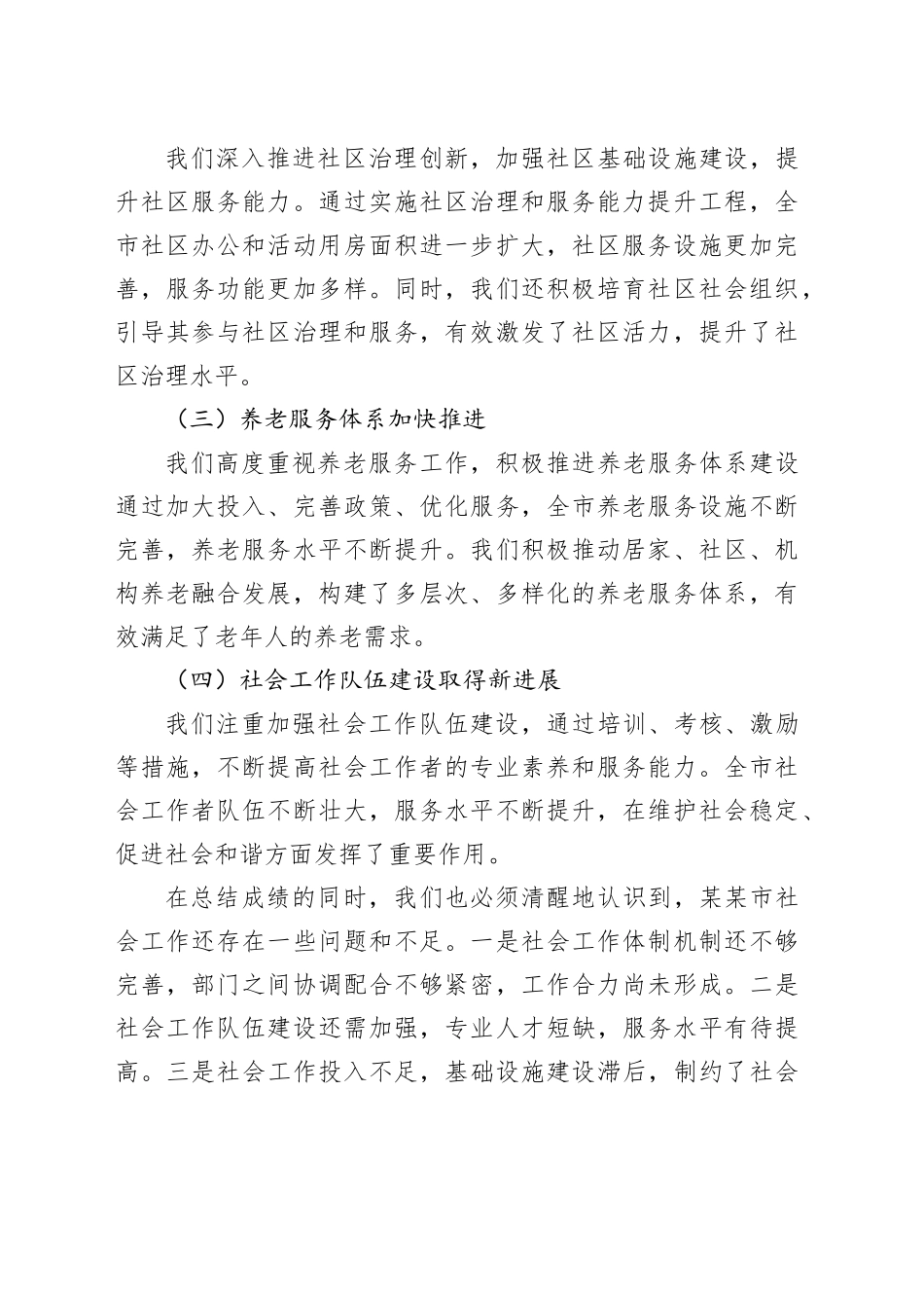 在2025年某某市委社会工作推进会上的讲话_第2页