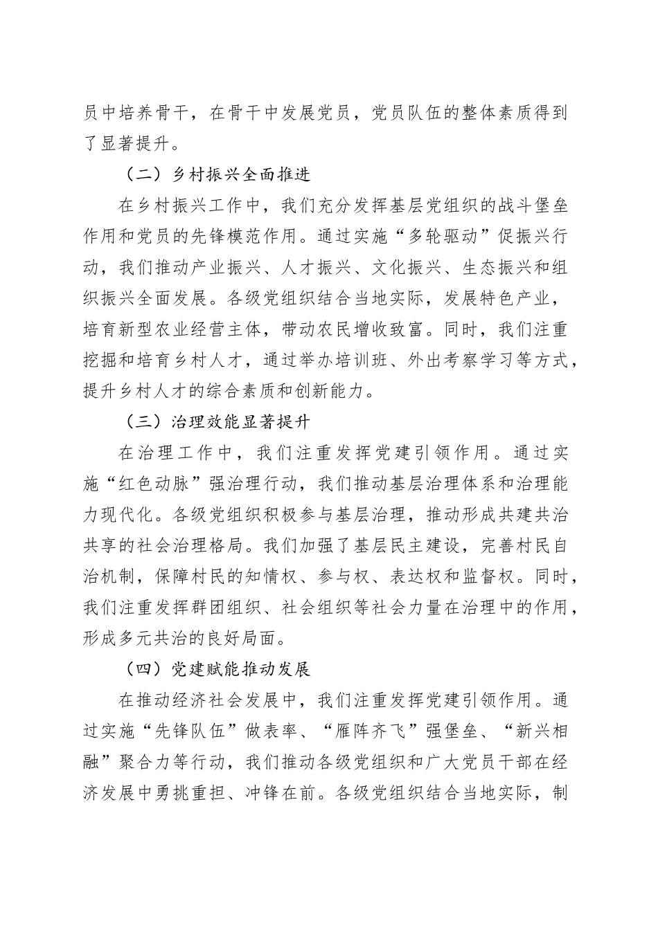 在2025年某某县基层党建工作暨机关党建工作推进会上的讲话_第2页
