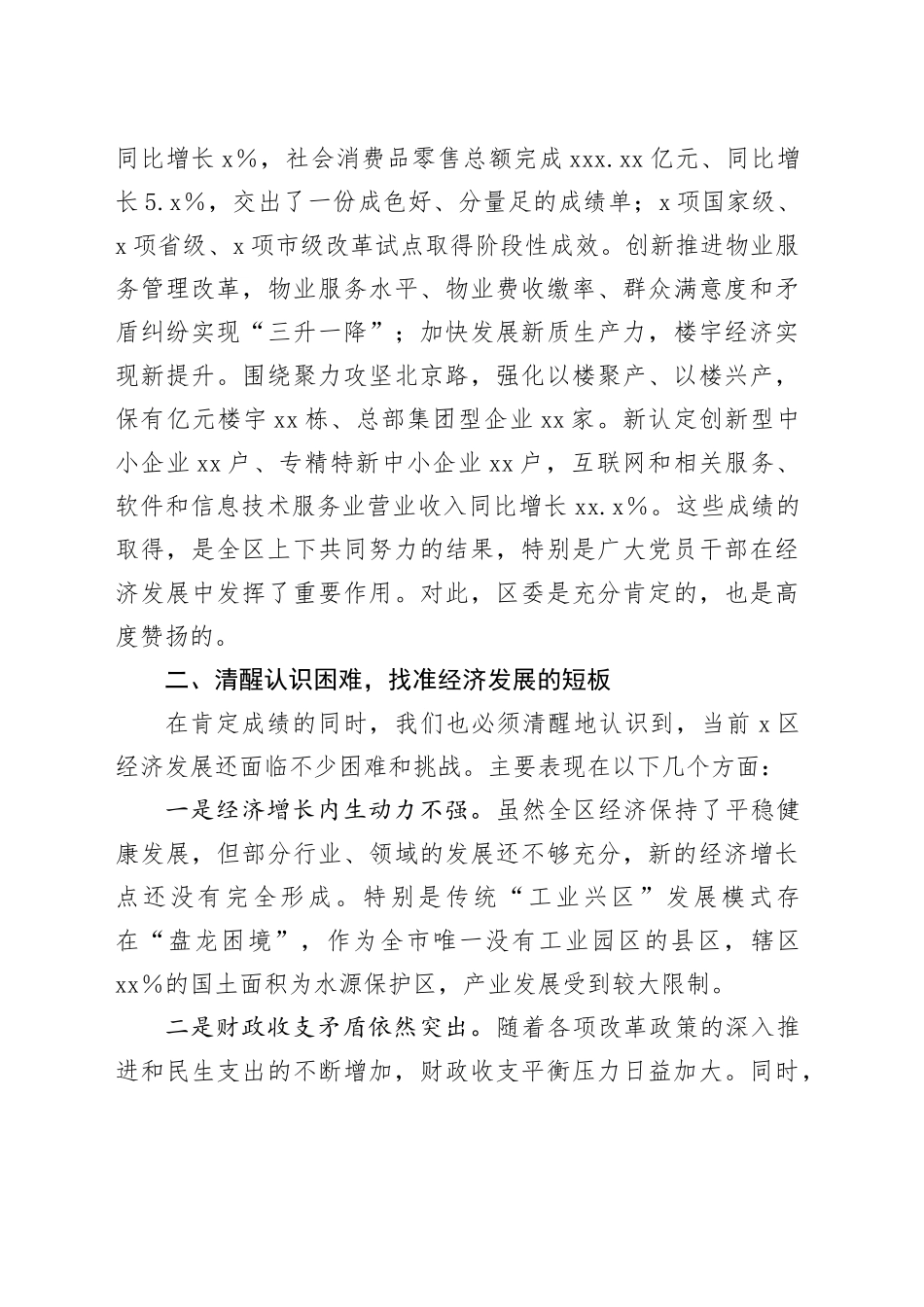 在2025年某区经济工作座谈会上的讲话_第2页
