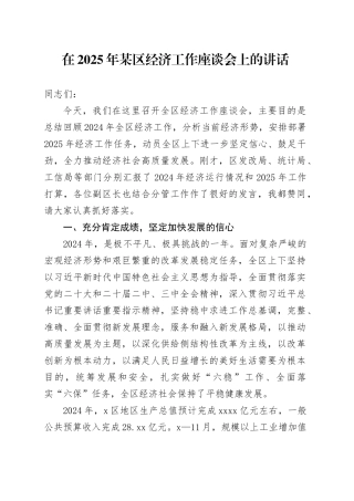 在2025年某区经济工作座谈会上的讲话