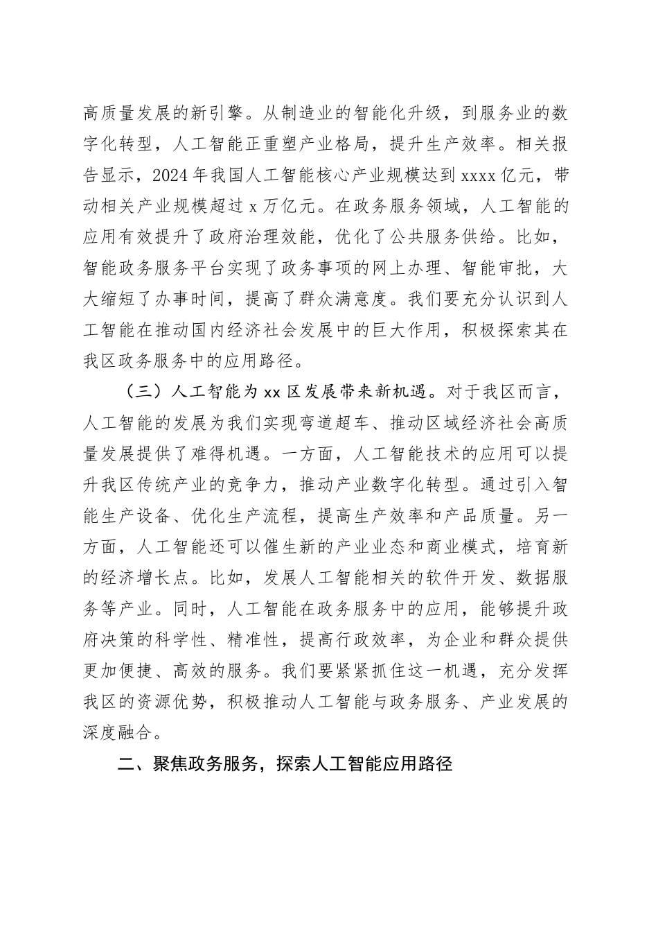 在2025年某区人工智能与政务服务应用培训会上的讲话_第2页