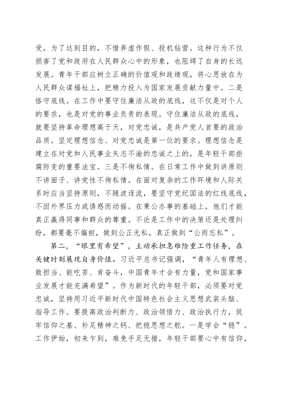 在2025年年轻干部集体廉政谈话会上的讲话提纲_第2页
