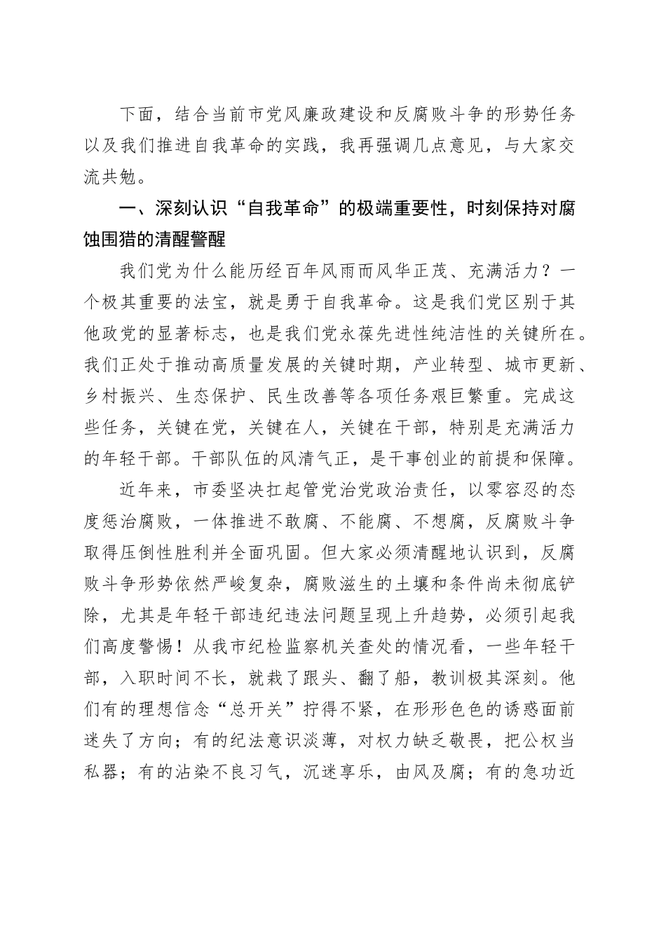 在2025年年轻干部警示教育大会上的讲话_第2页