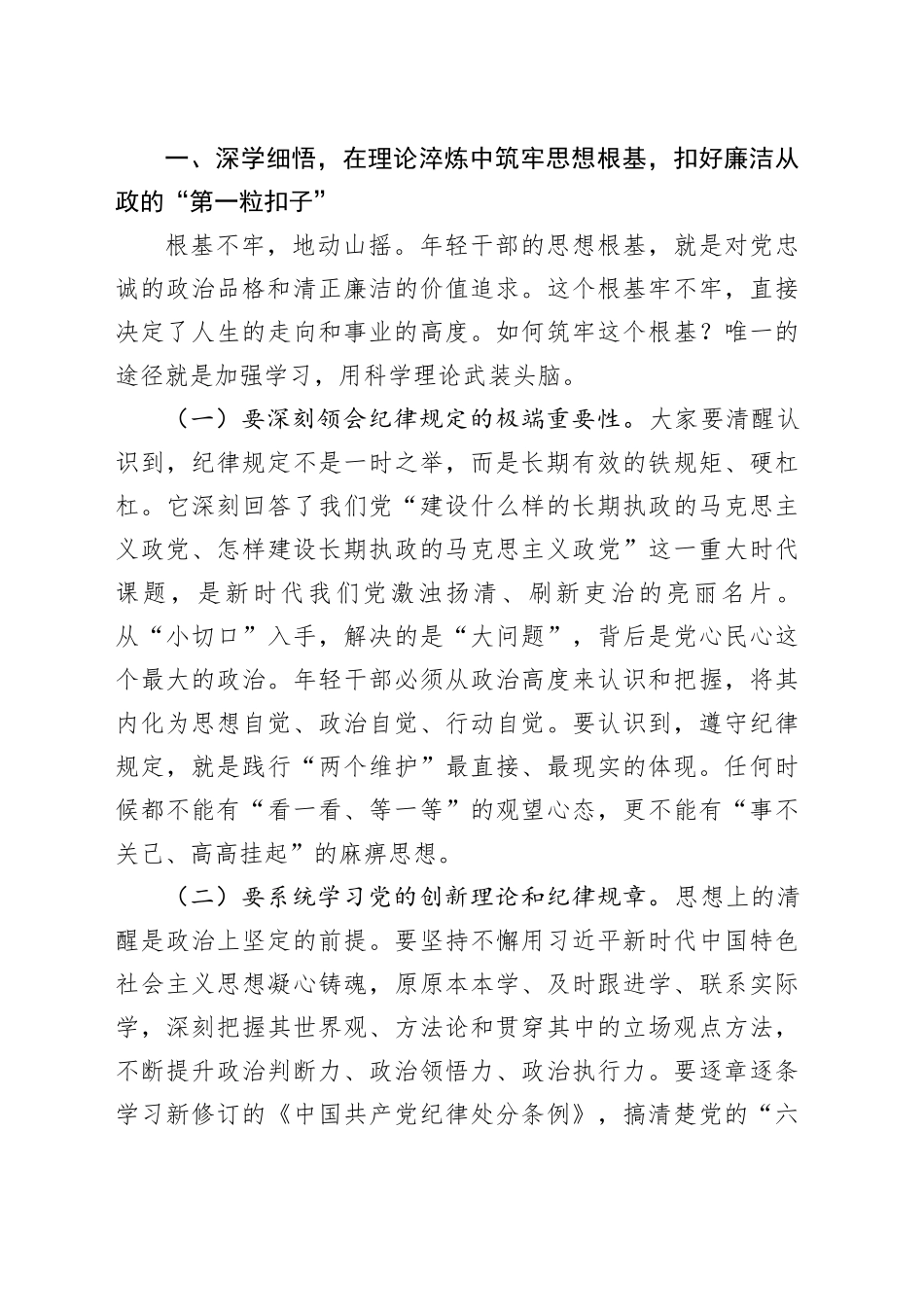 在2025年年轻干部作风建设座谈会上的讲话提纲_第2页