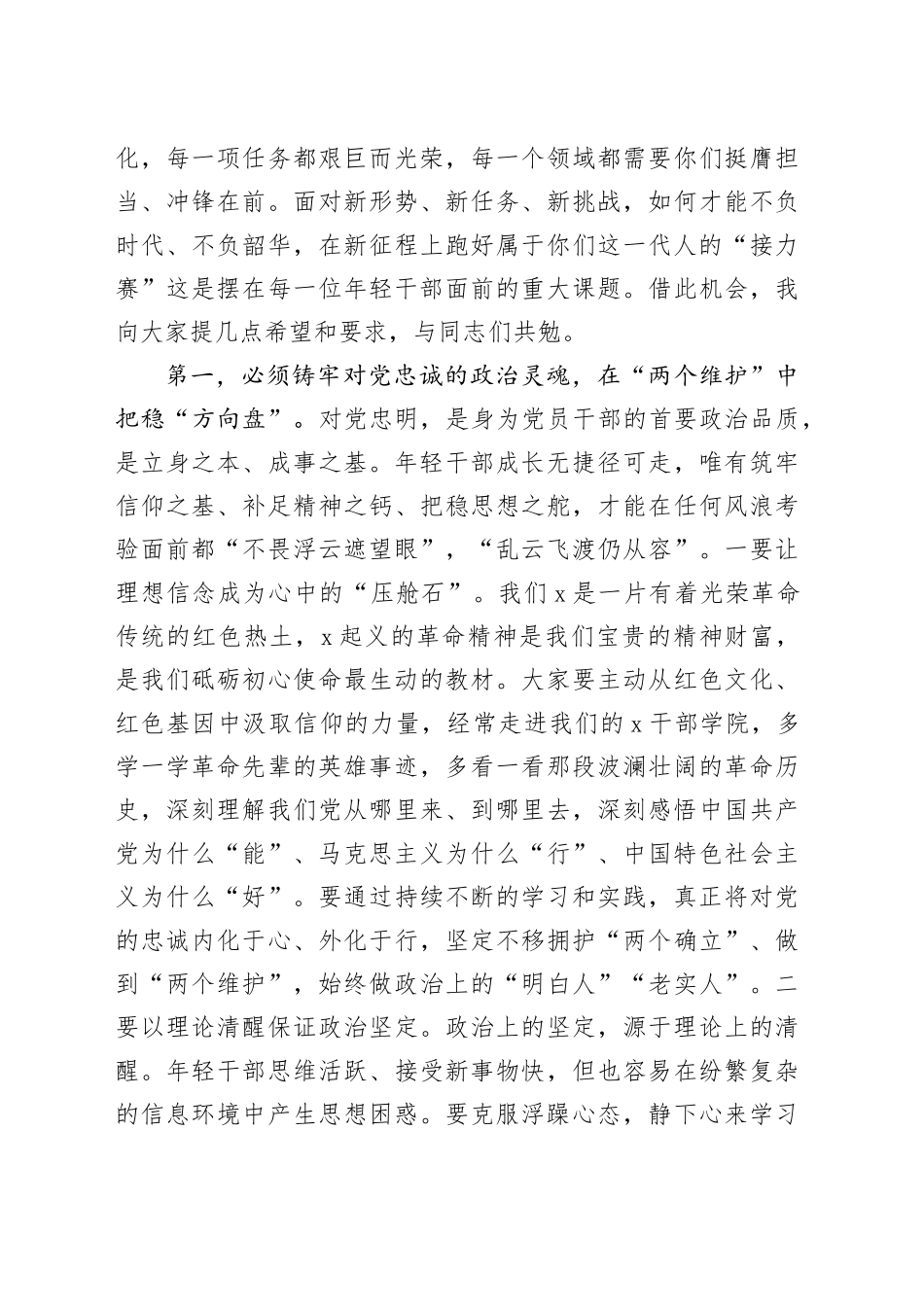 在2025年年轻干部座谈会上的讲话_第2页