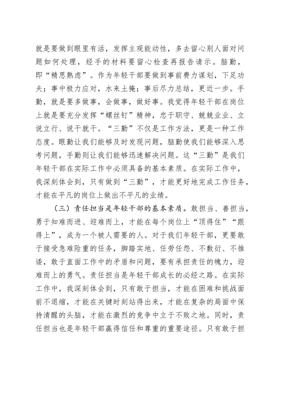 在2025年年轻干部座谈会上的交流发言_第2页