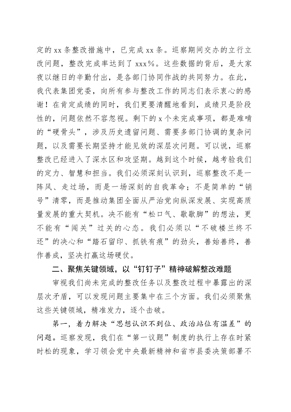 在2025年农旅集团党委巡察整改工作推进会上的讲话_第2页