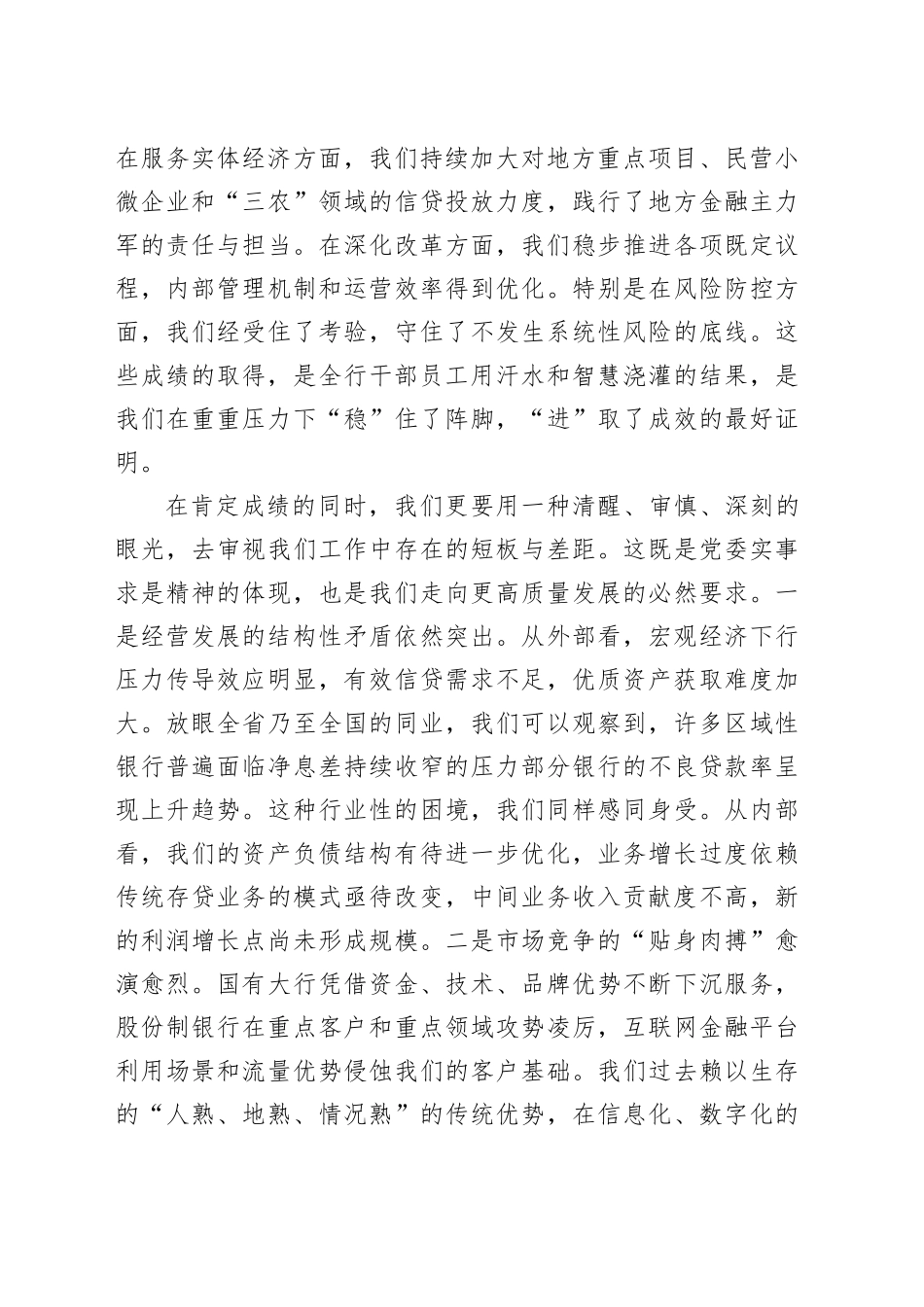 在2025年农商银行年中工作会议上的讲话_第2页