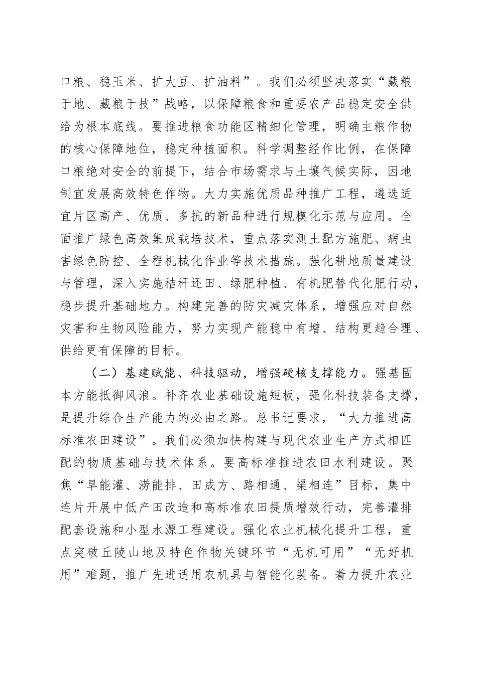 在2025年片区农业产业发展专题工作会议上的讲话_第2页